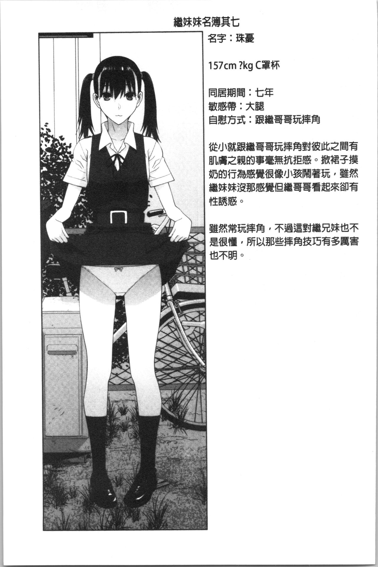 [志乃武丹英] 貧乳義妹を巨乳にして嫁にしてみた [中国翻訳]