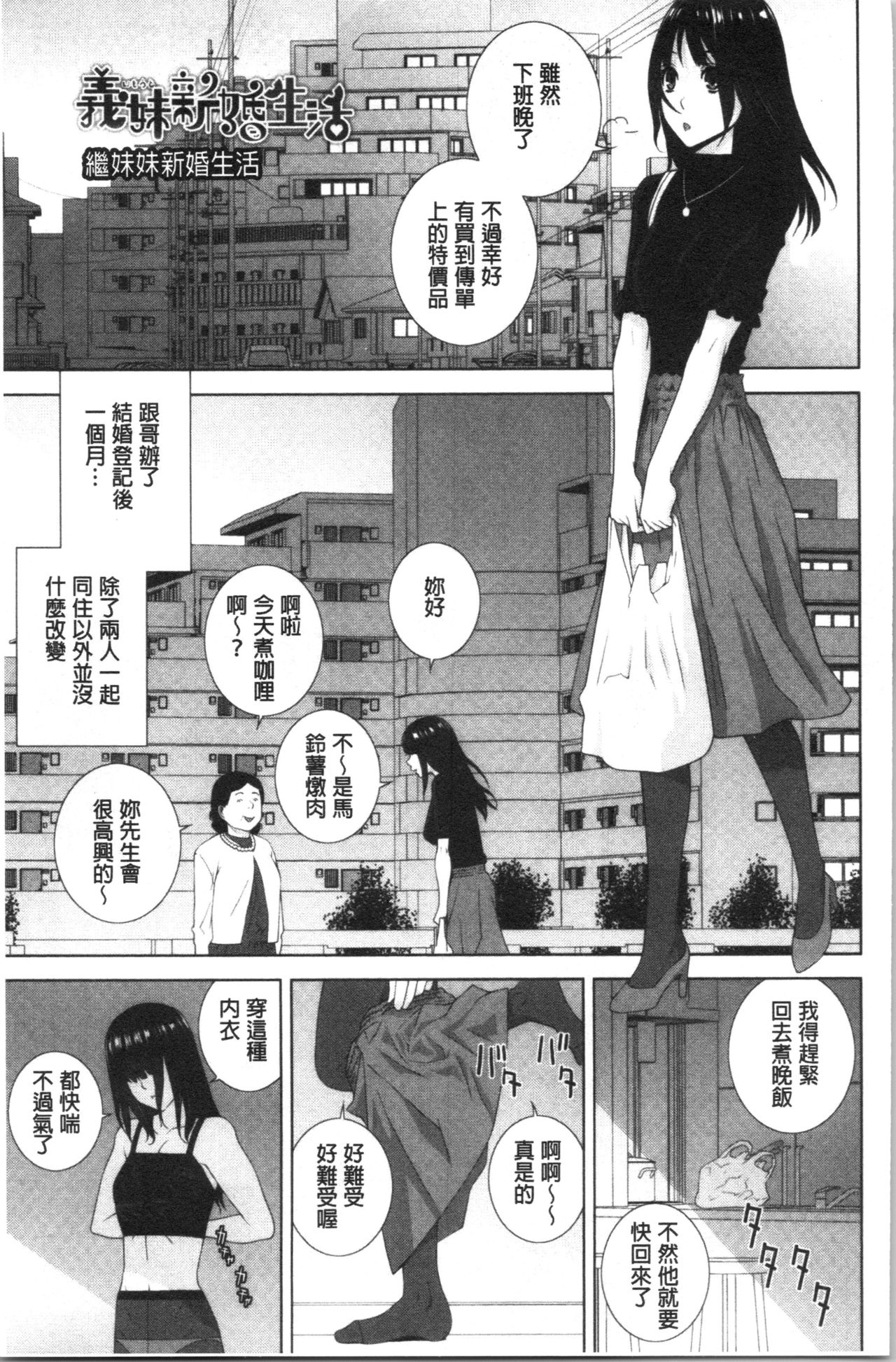 [志乃武丹英] 貧乳義妹を巨乳にして嫁にしてみた [中国翻訳]