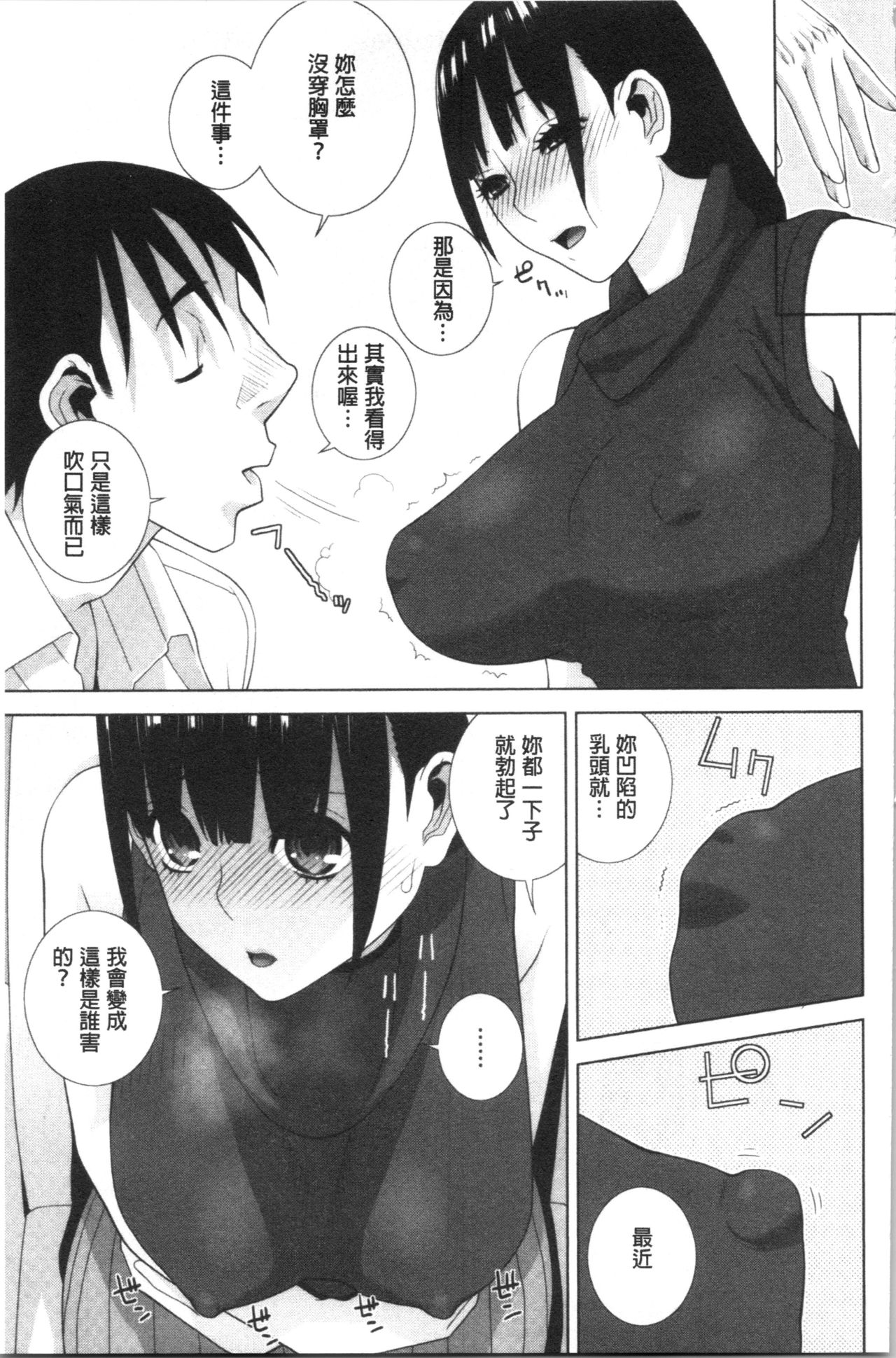 [志乃武丹英] 貧乳義妹を巨乳にして嫁にしてみた [中国翻訳]