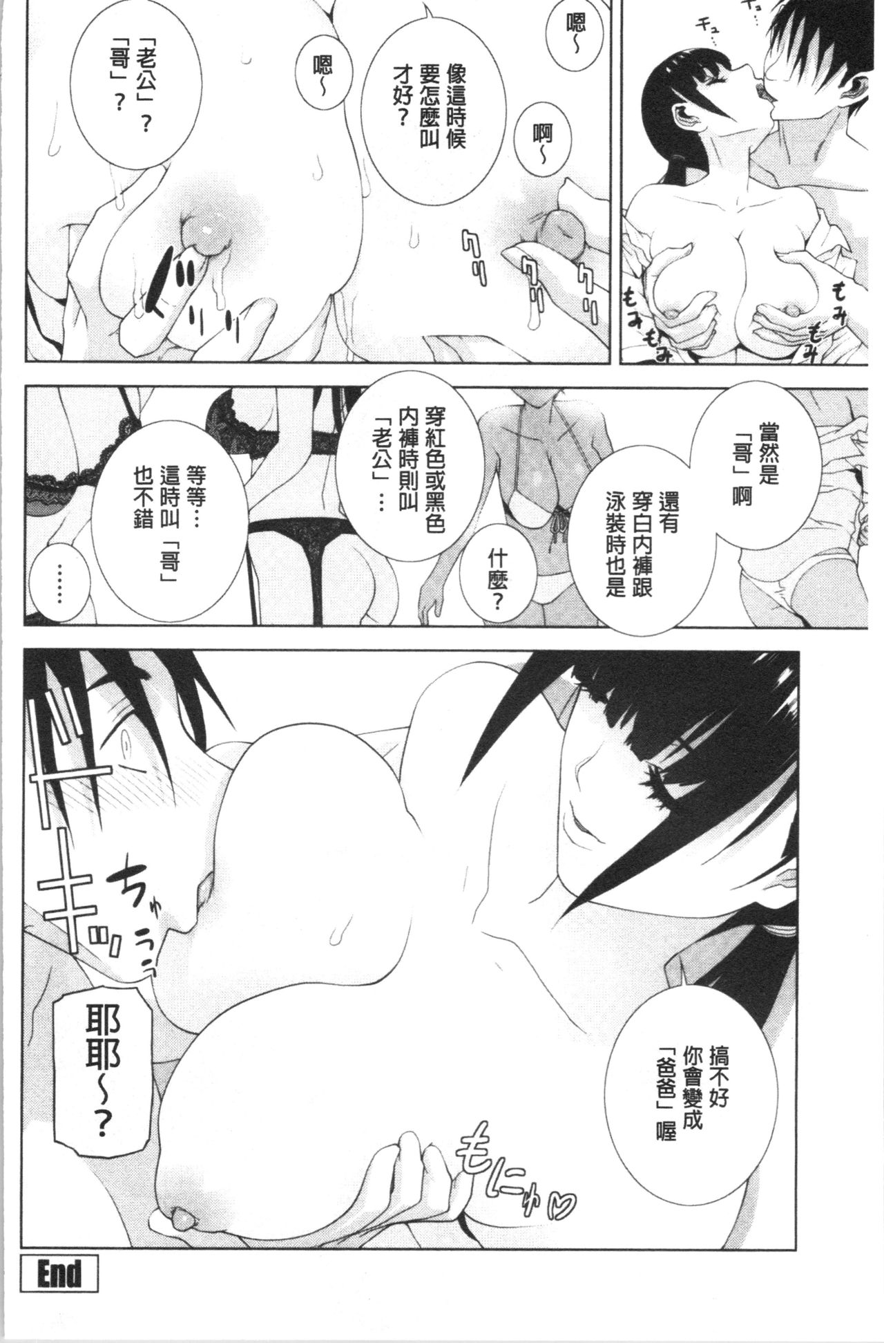 [志乃武丹英] 貧乳義妹を巨乳にして嫁にしてみた [中国翻訳]