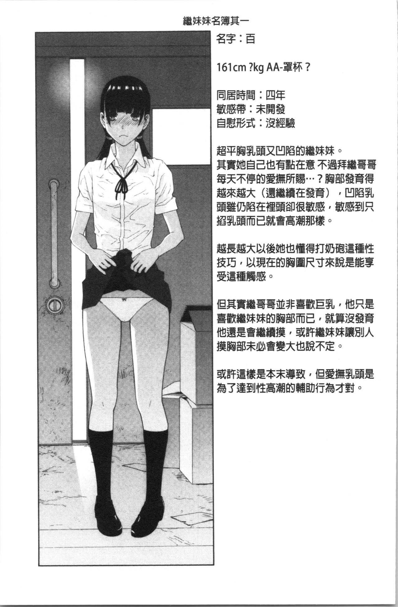 [志乃武丹英] 貧乳義妹を巨乳にして嫁にしてみた [中国翻訳]