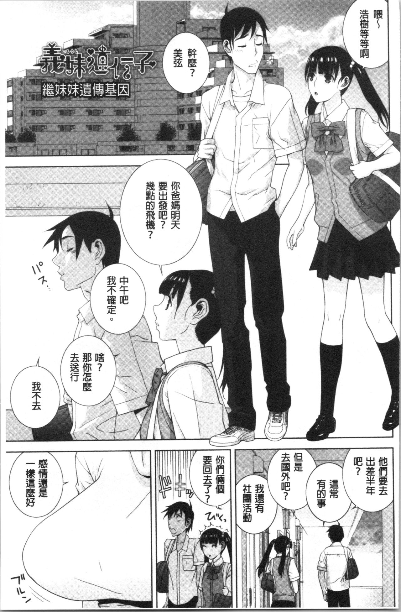 [志乃武丹英] 貧乳義妹を巨乳にして嫁にしてみた [中国翻訳]