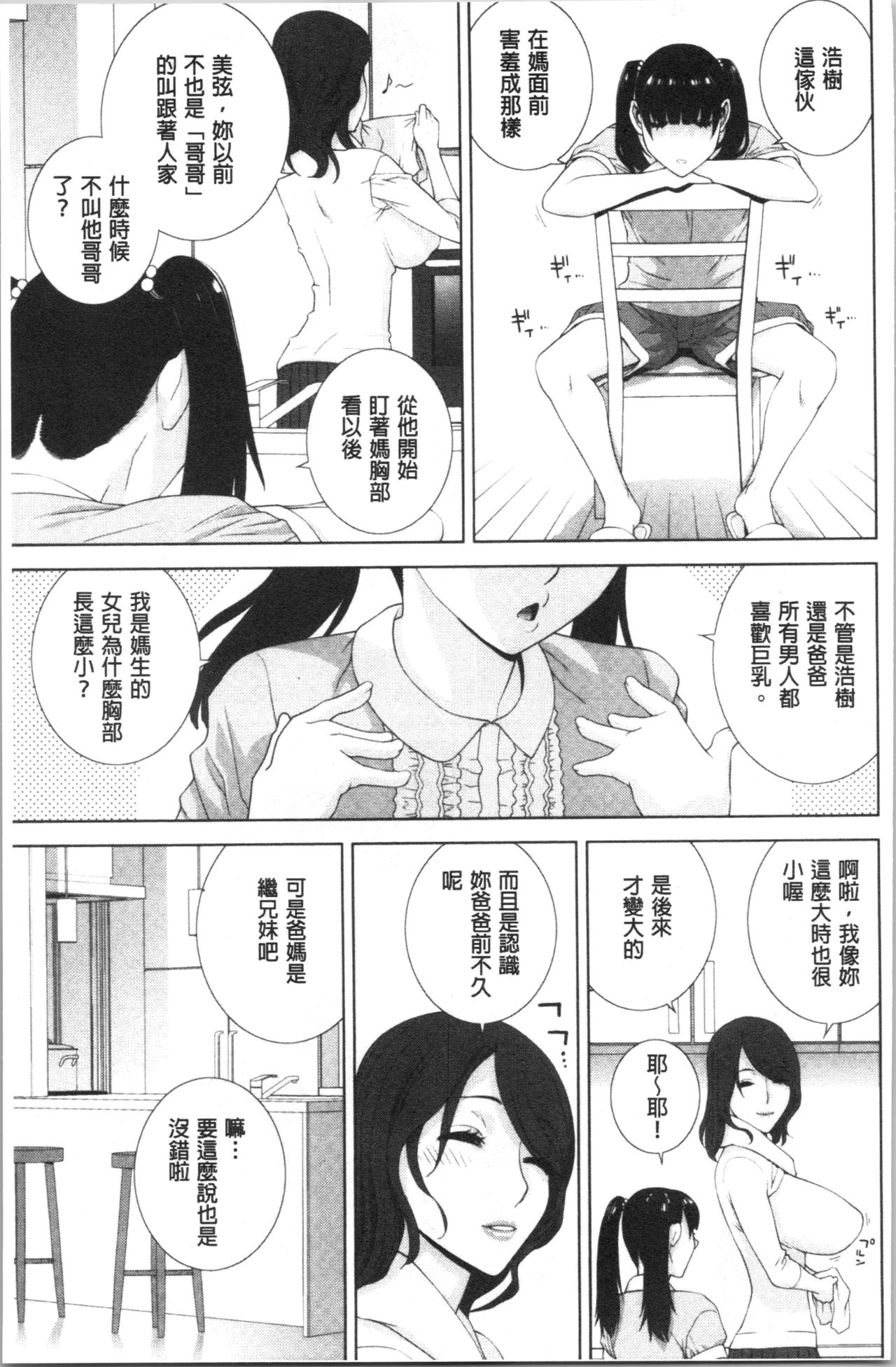 [志乃武丹英] 貧乳義妹を巨乳にして嫁にしてみた [中国翻訳]