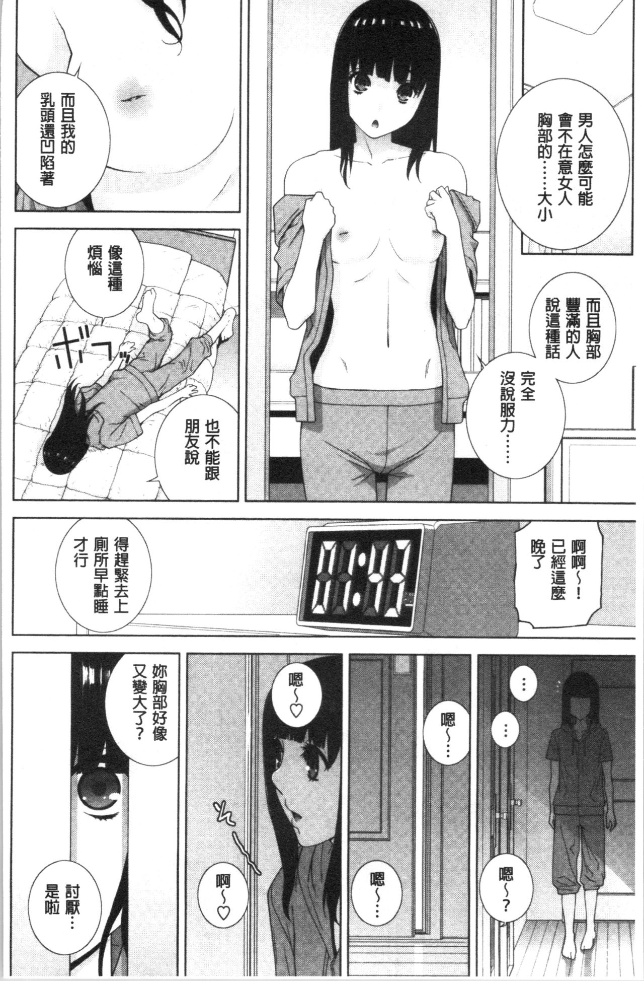 [志乃武丹英] 貧乳義妹を巨乳にして嫁にしてみた [中国翻訳]
