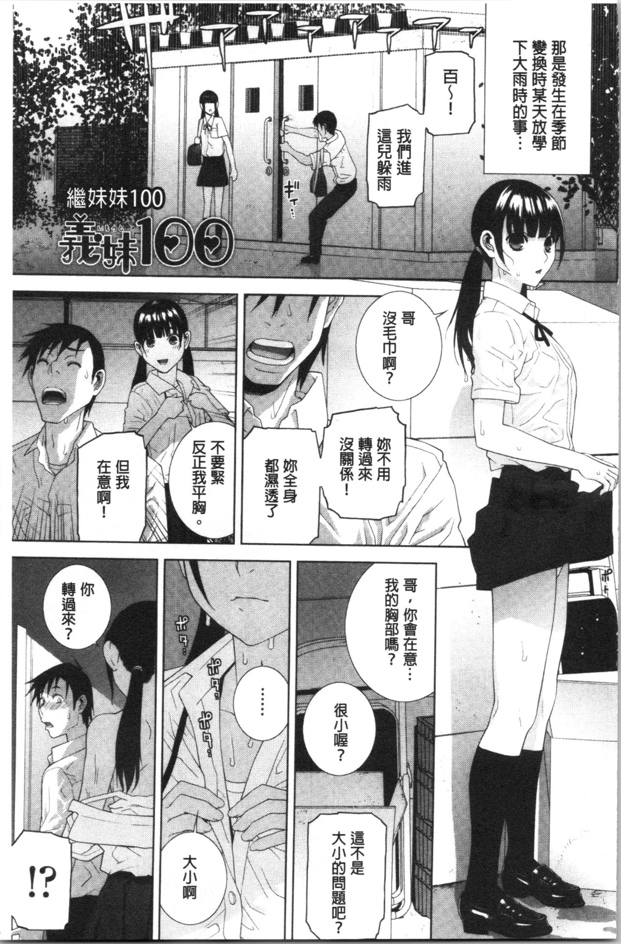 [志乃武丹英] 貧乳義妹を巨乳にして嫁にしてみた [中国翻訳]
