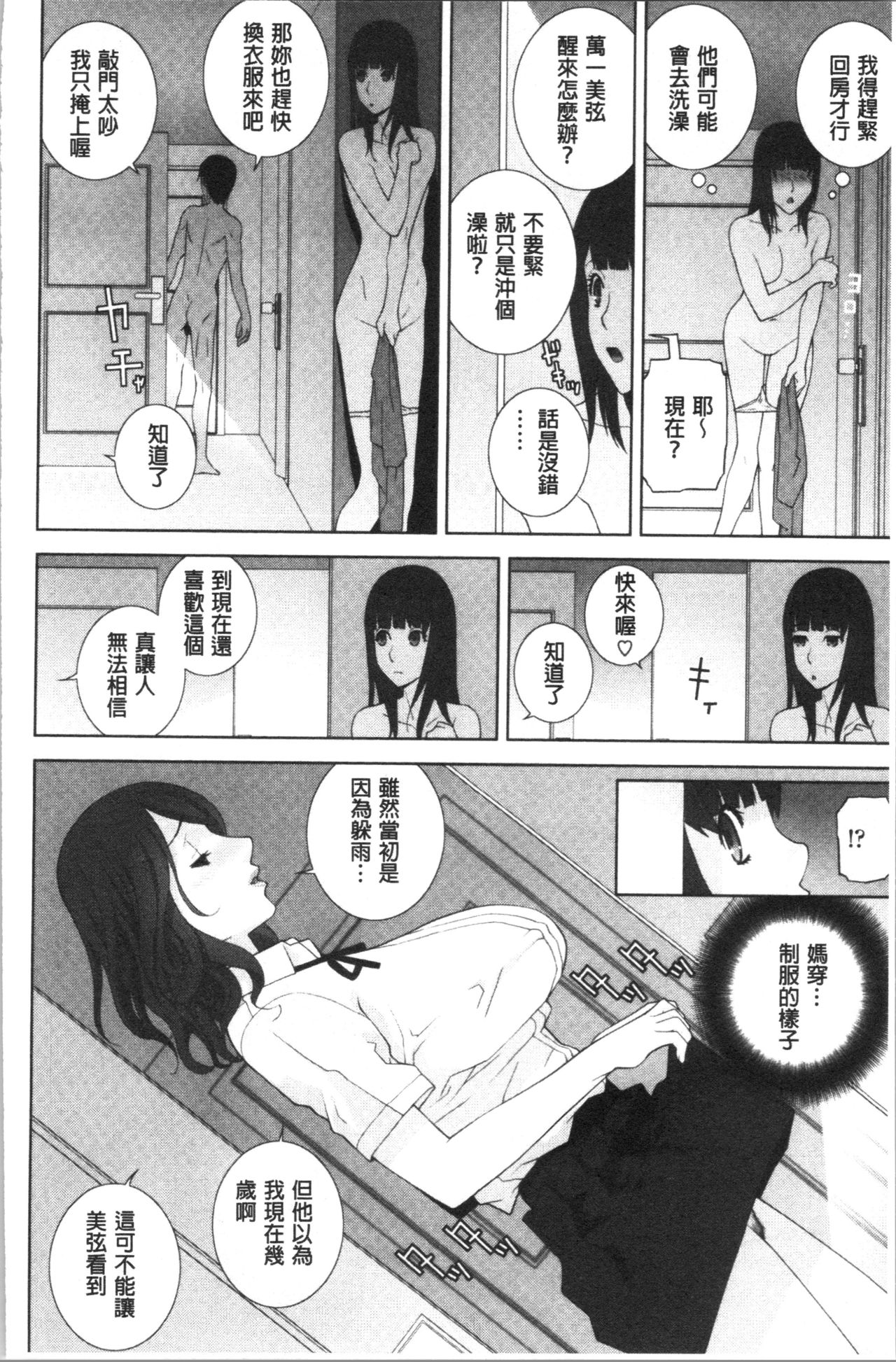 [志乃武丹英] 貧乳義妹を巨乳にして嫁にしてみた [中国翻訳]