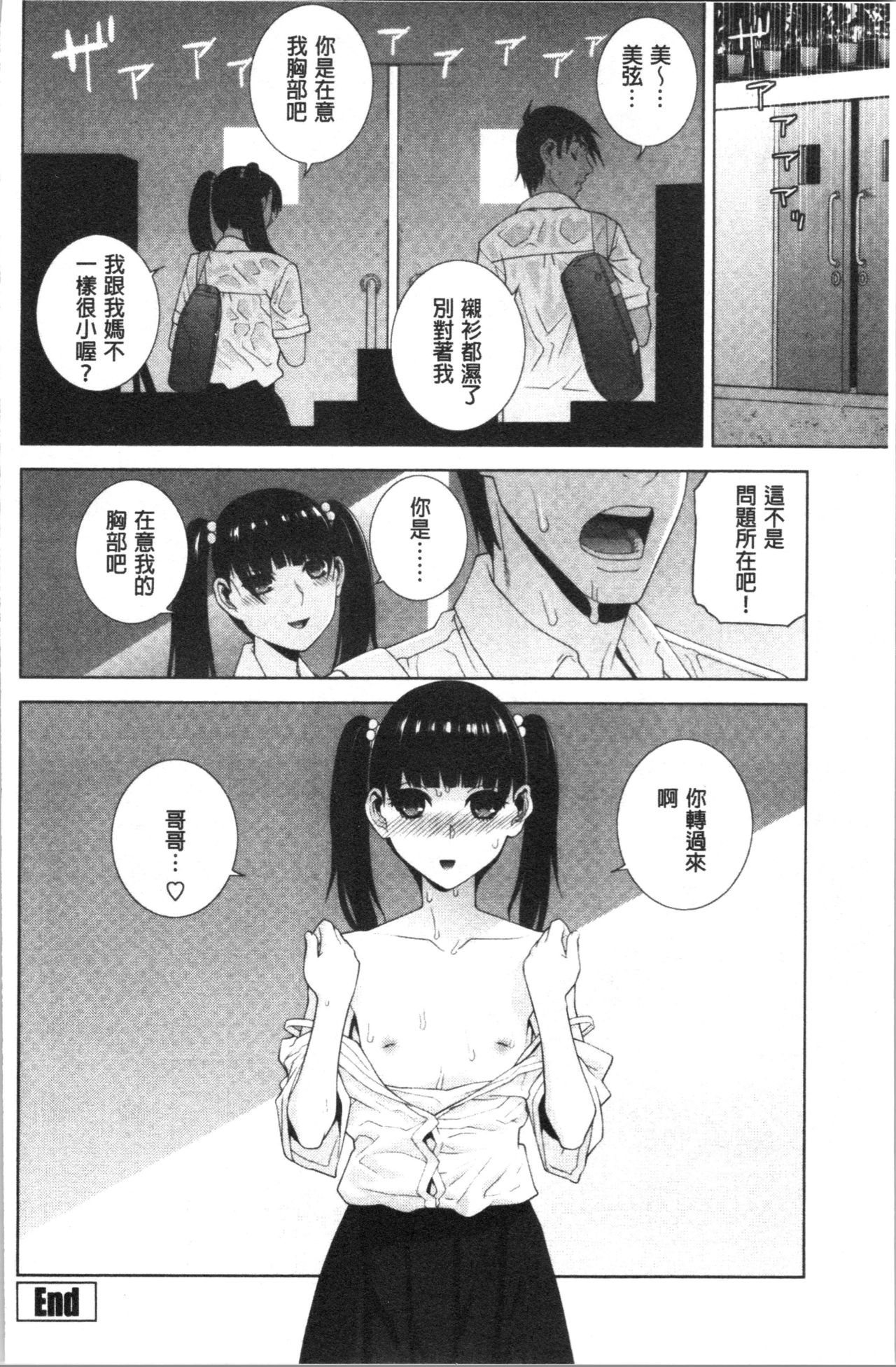 [志乃武丹英] 貧乳義妹を巨乳にして嫁にしてみた [中国翻訳]