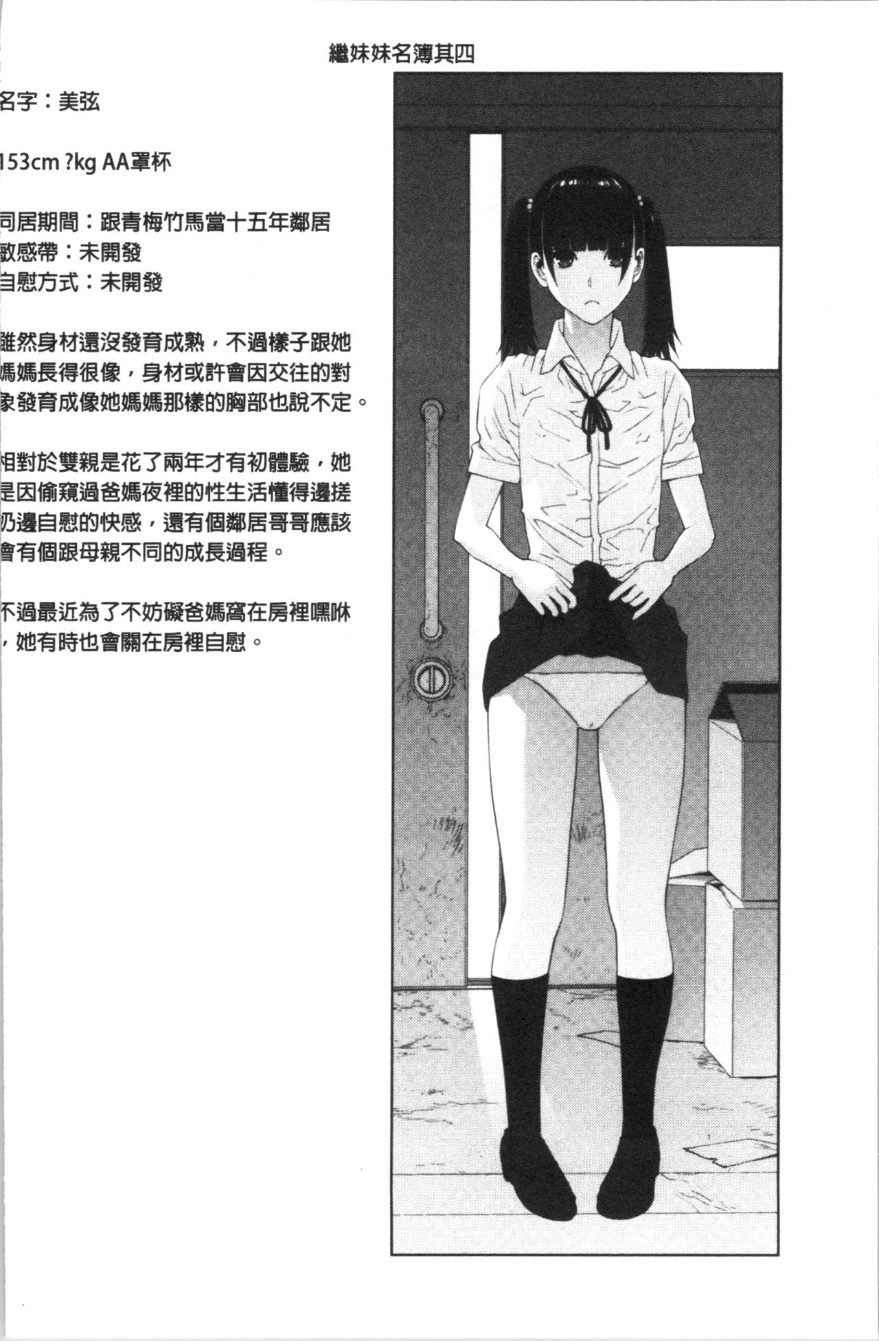 [志乃武丹英] 貧乳義妹を巨乳にして嫁にしてみた [中国翻訳]