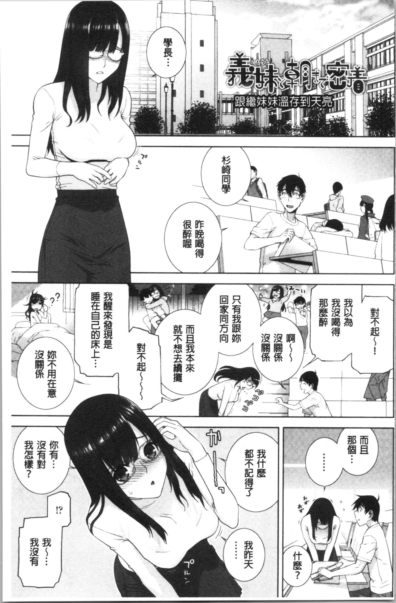 [志乃武丹英] 貧乳義妹を巨乳にして嫁にしてみた [中国翻訳]