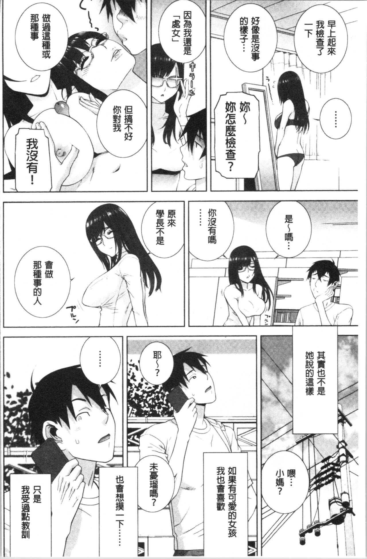 [志乃武丹英] 貧乳義妹を巨乳にして嫁にしてみた [中国翻訳]
