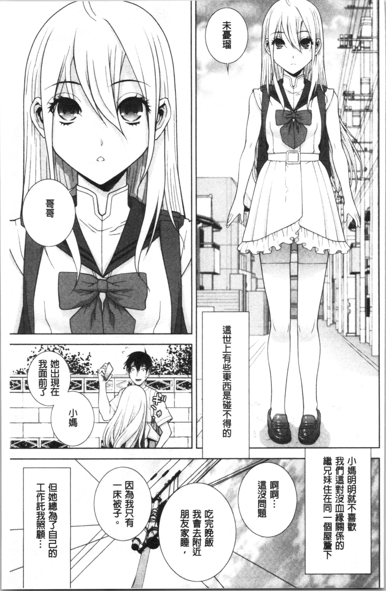 [志乃武丹英] 貧乳義妹を巨乳にして嫁にしてみた [中国翻訳]