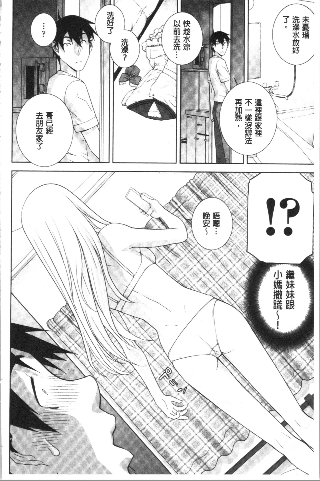 [志乃武丹英] 貧乳義妹を巨乳にして嫁にしてみた [中国翻訳]