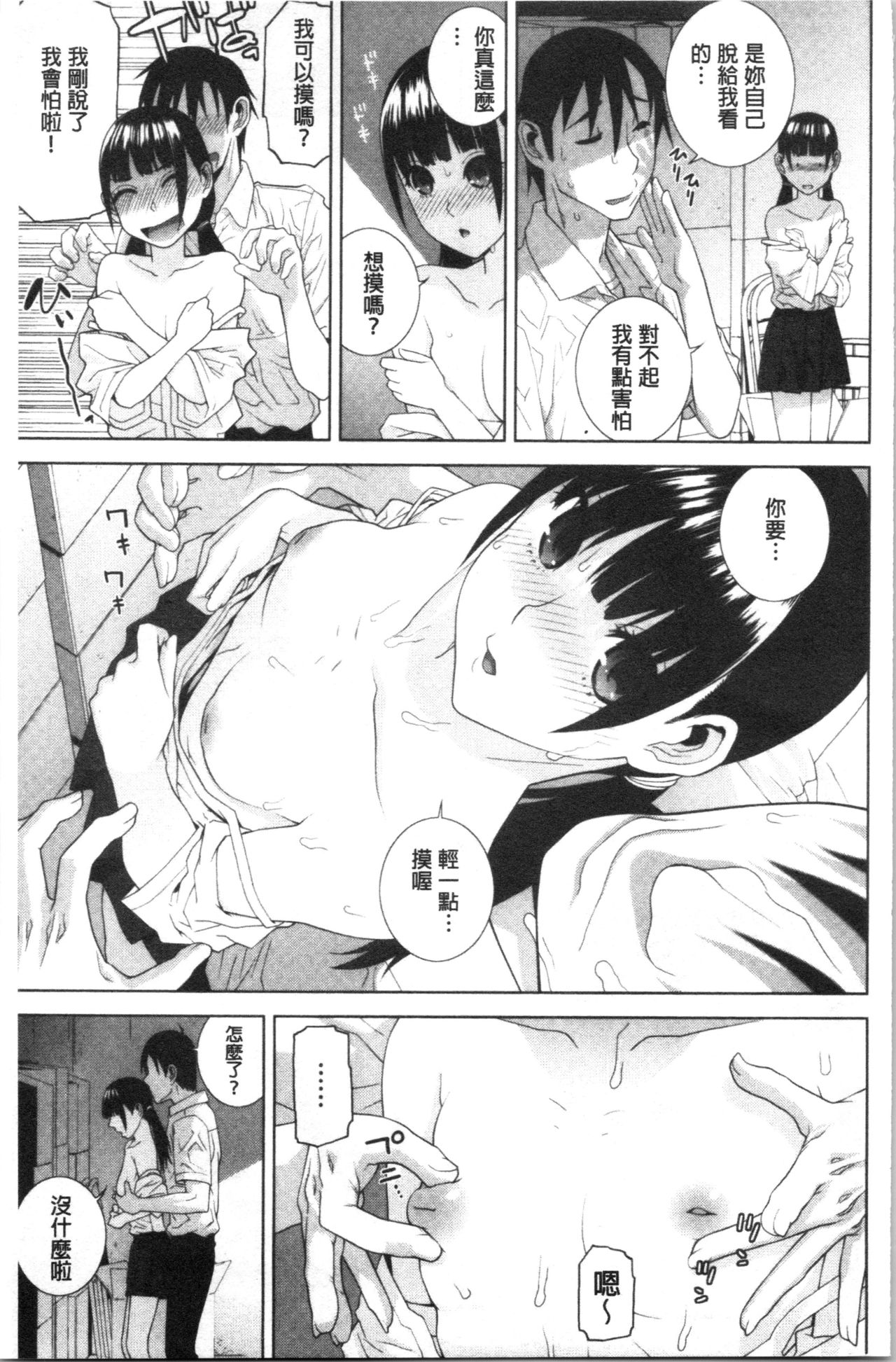 [志乃武丹英] 貧乳義妹を巨乳にして嫁にしてみた [中国翻訳]