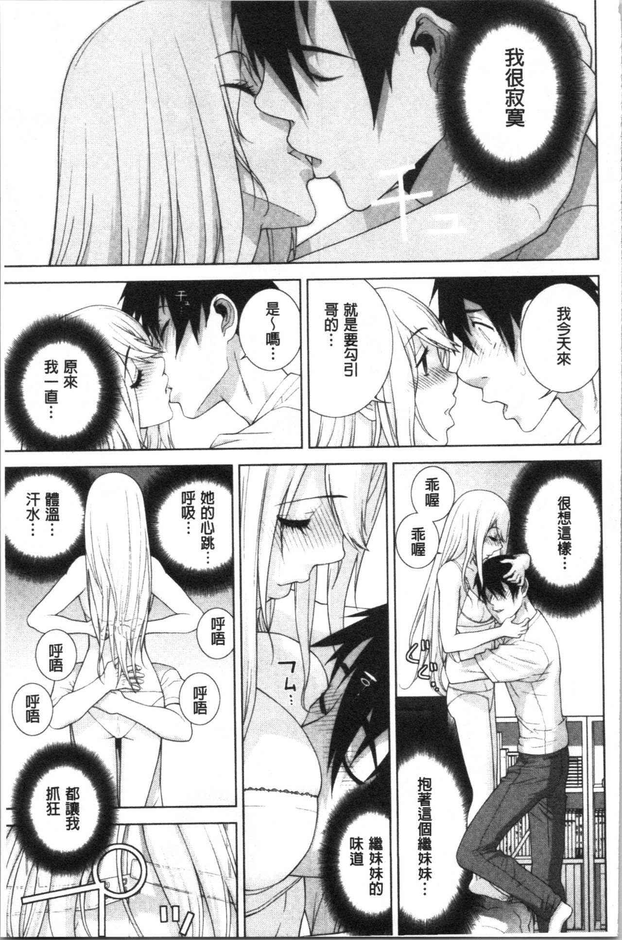 [志乃武丹英] 貧乳義妹を巨乳にして嫁にしてみた [中国翻訳]