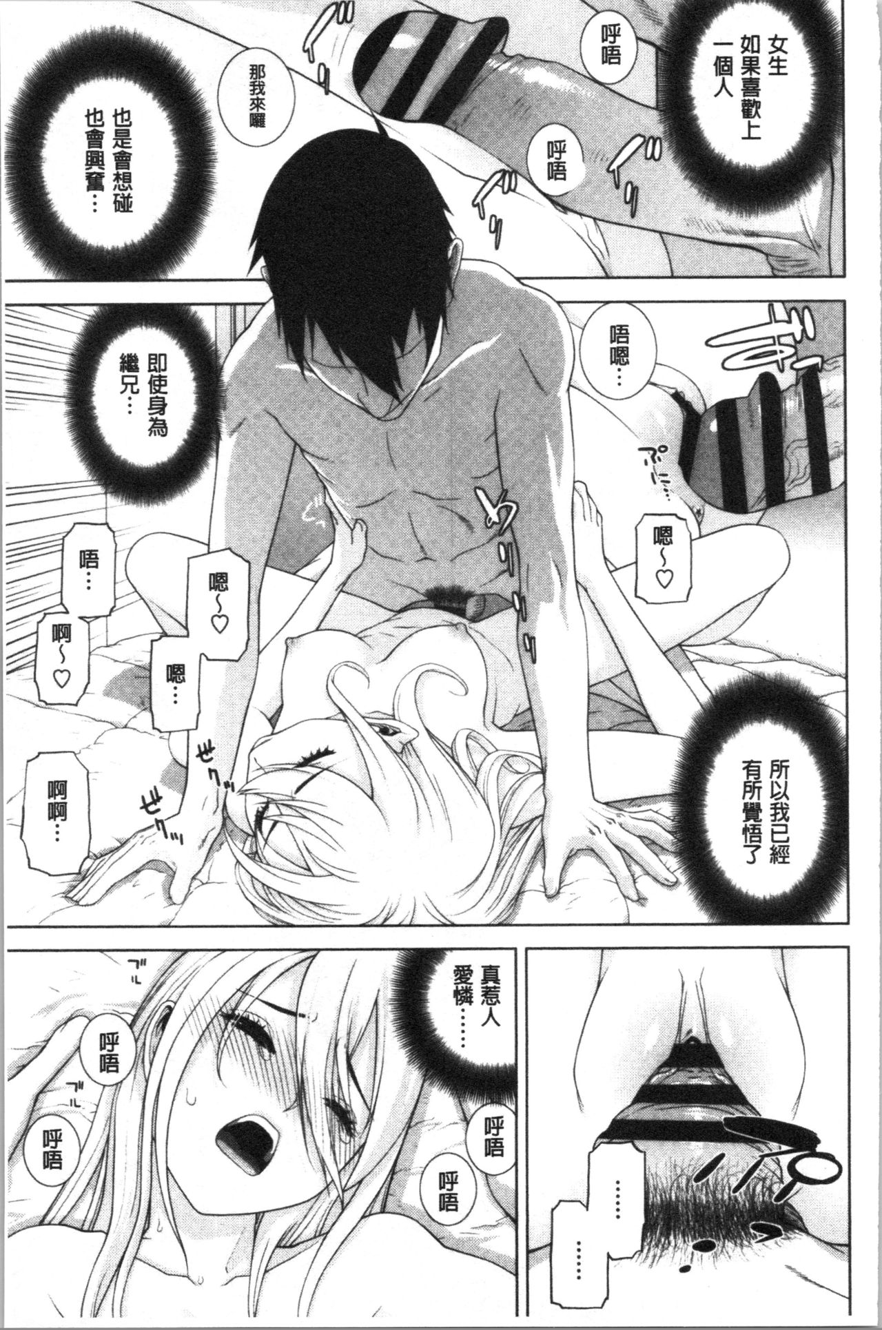 [志乃武丹英] 貧乳義妹を巨乳にして嫁にしてみた [中国翻訳]
