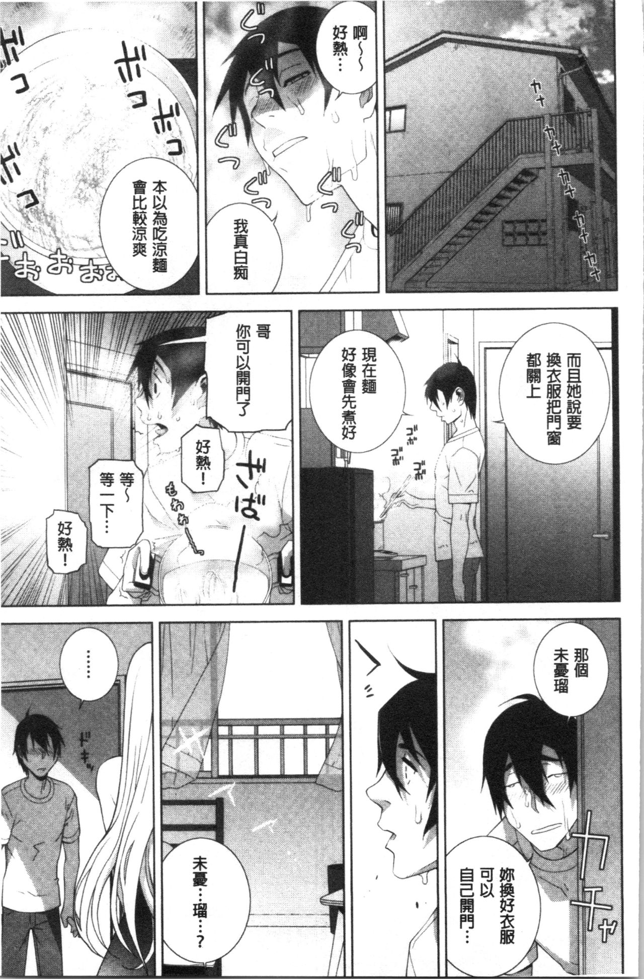 [志乃武丹英] 貧乳義妹を巨乳にして嫁にしてみた [中国翻訳]
