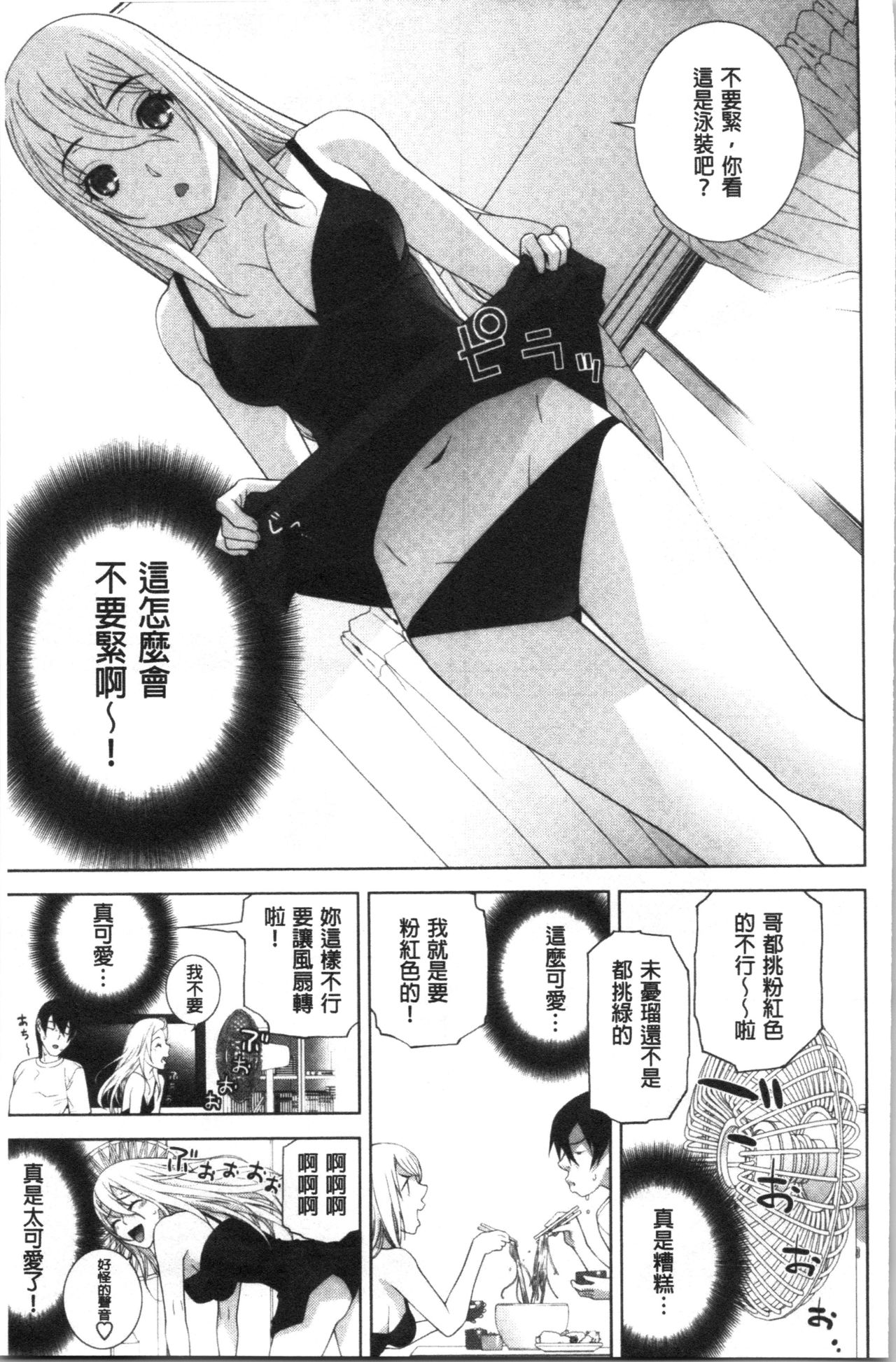 [志乃武丹英] 貧乳義妹を巨乳にして嫁にしてみた [中国翻訳]