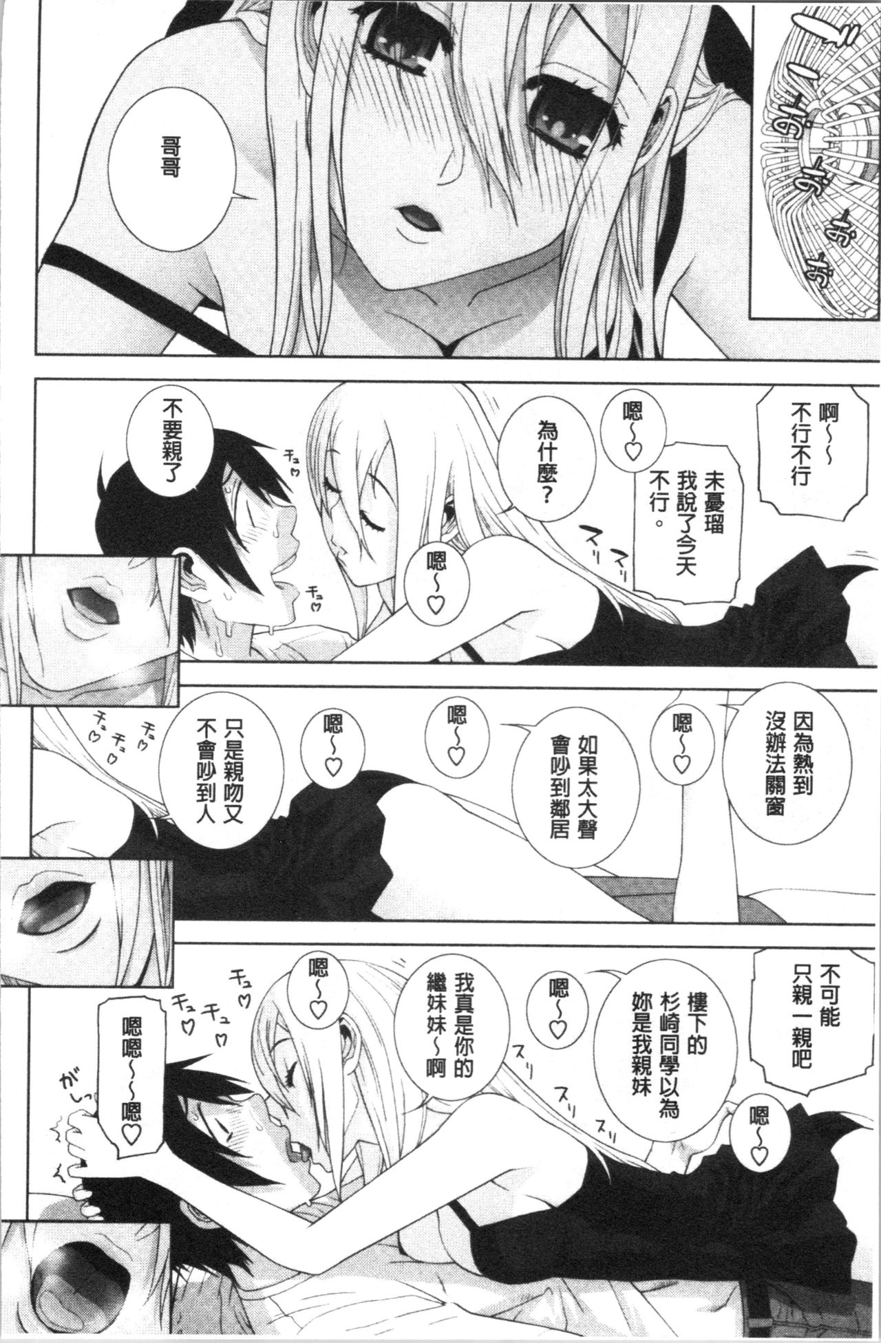 [志乃武丹英] 貧乳義妹を巨乳にして嫁にしてみた [中国翻訳]