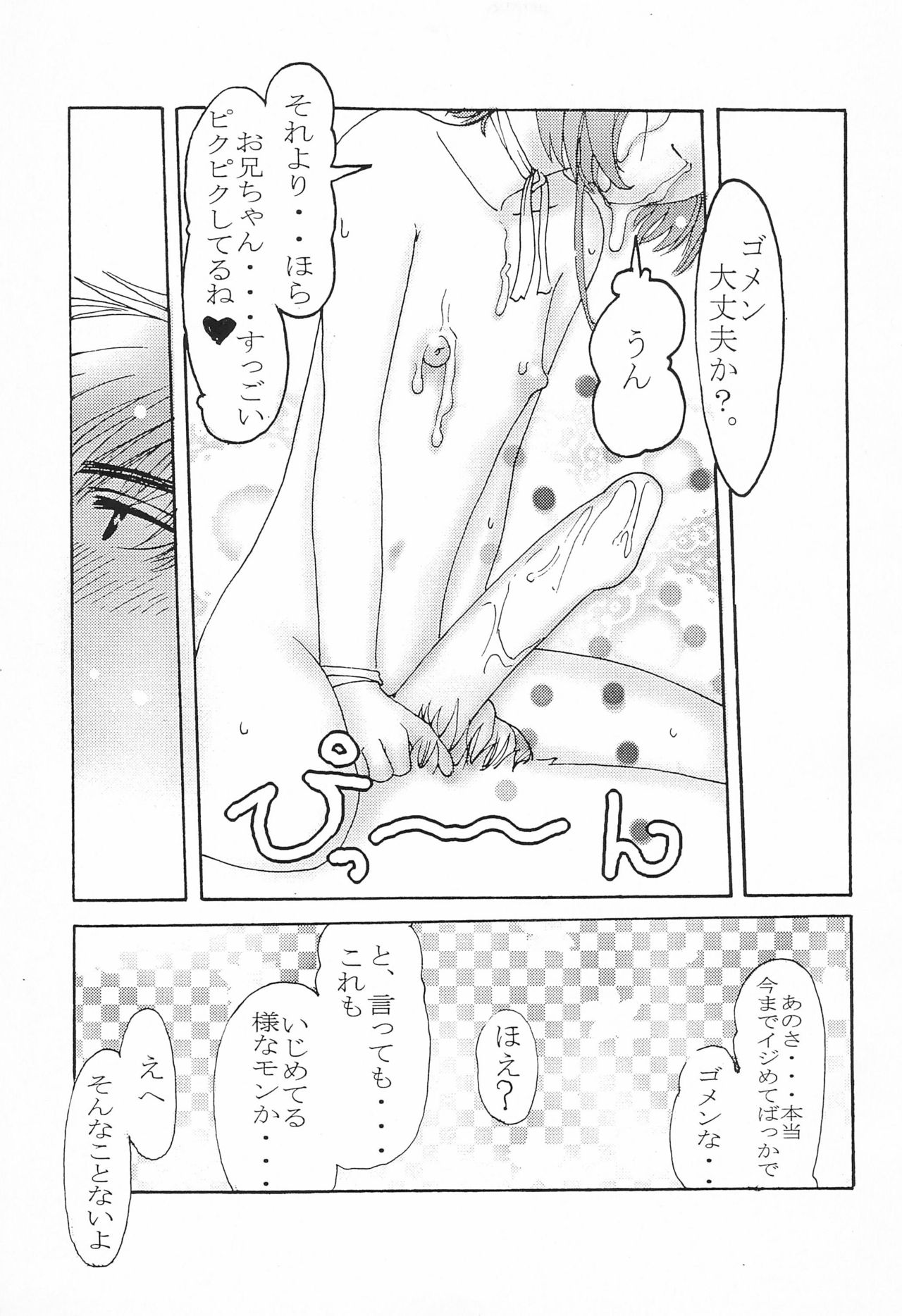 (C58) [RSTSlave (海老名総一)] お兄ちゃんと夏休み (カードキャプターさくら)