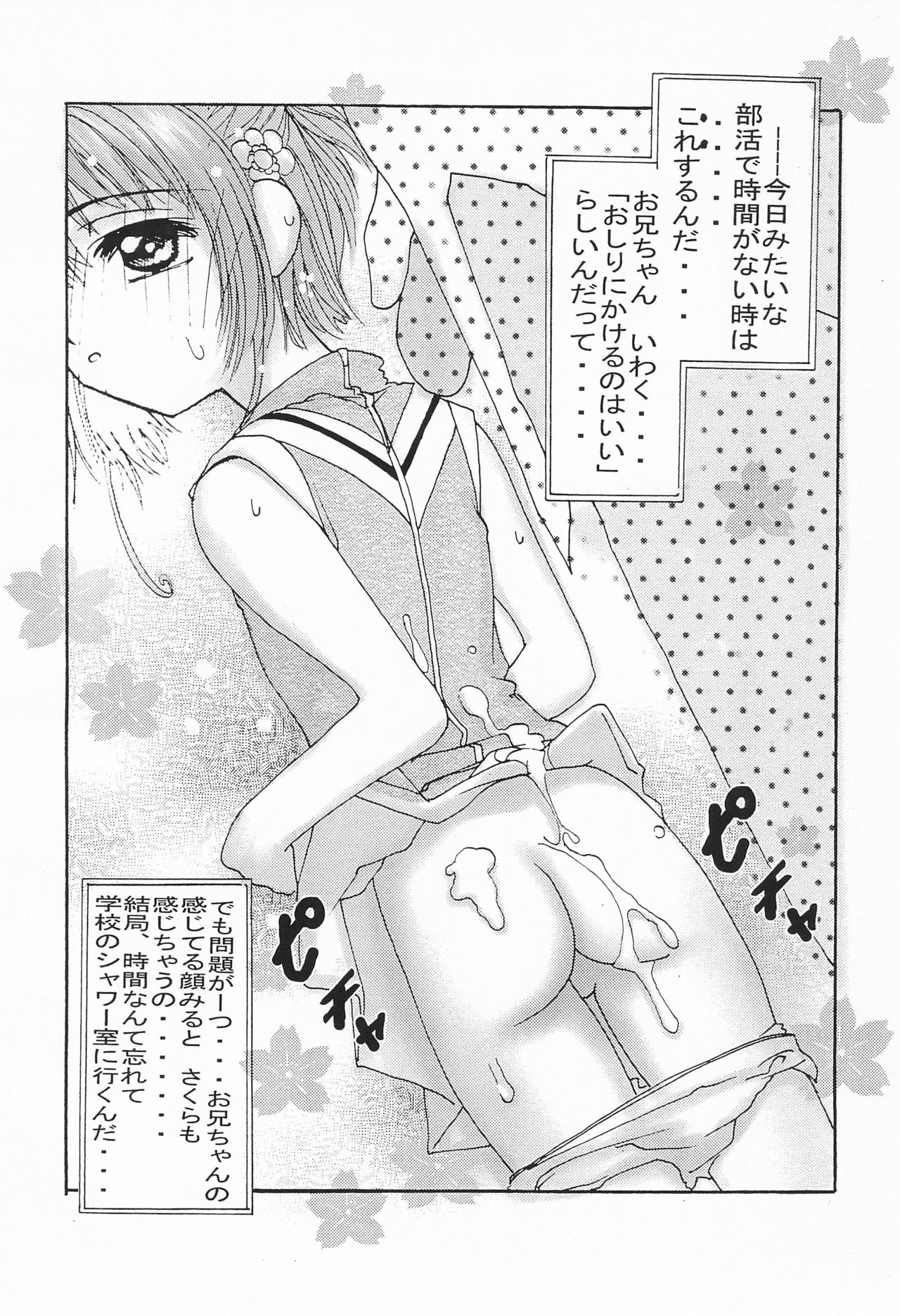 (C58) [RSTSlave (海老名総一)] お兄ちゃんと夏休み (カードキャプターさくら)