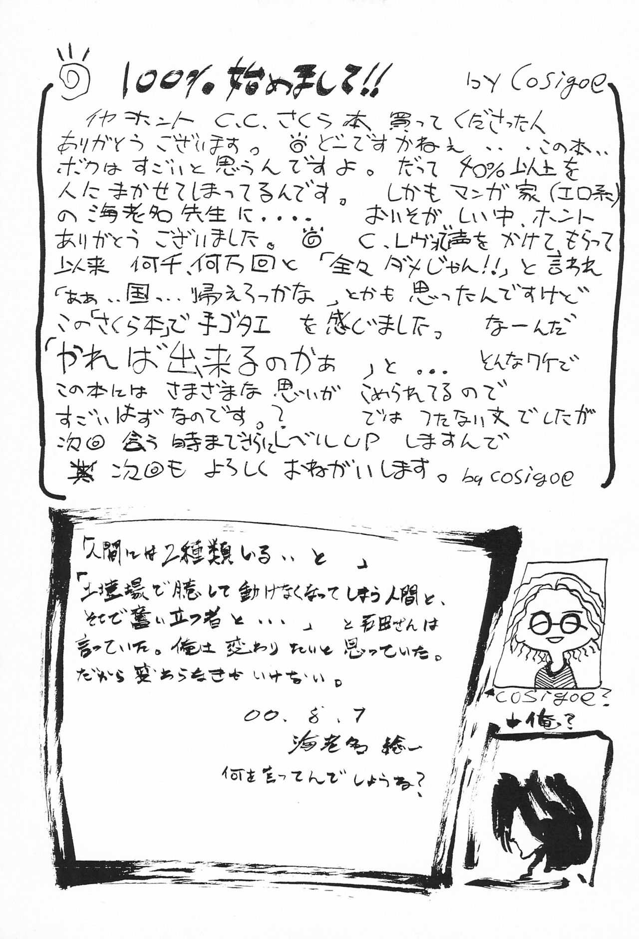 (C58) [RSTSlave (海老名総一)] お兄ちゃんと夏休み (カードキャプターさくら)