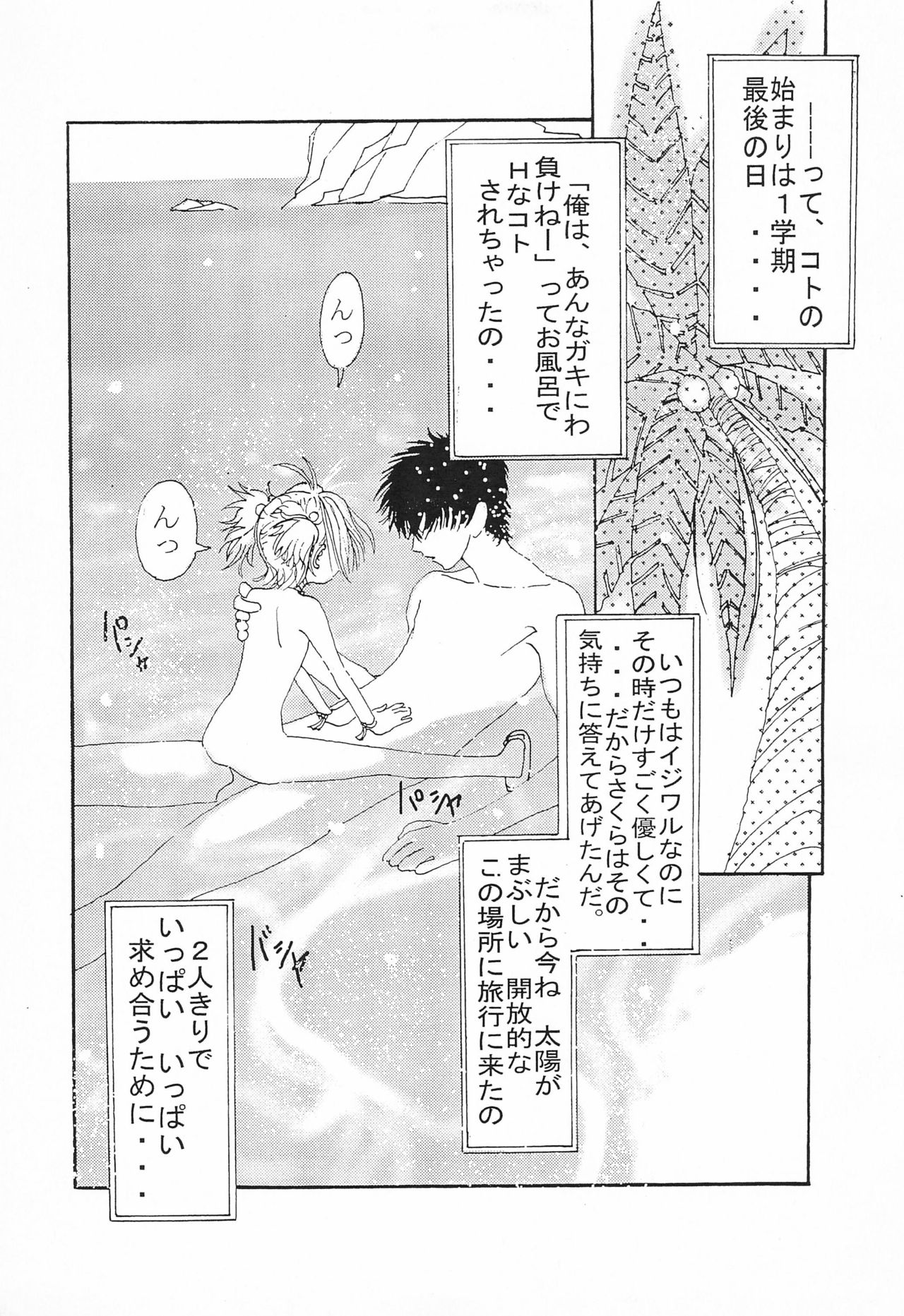 (C58) [RSTSlave (海老名総一)] お兄ちゃんと夏休み (カードキャプターさくら)