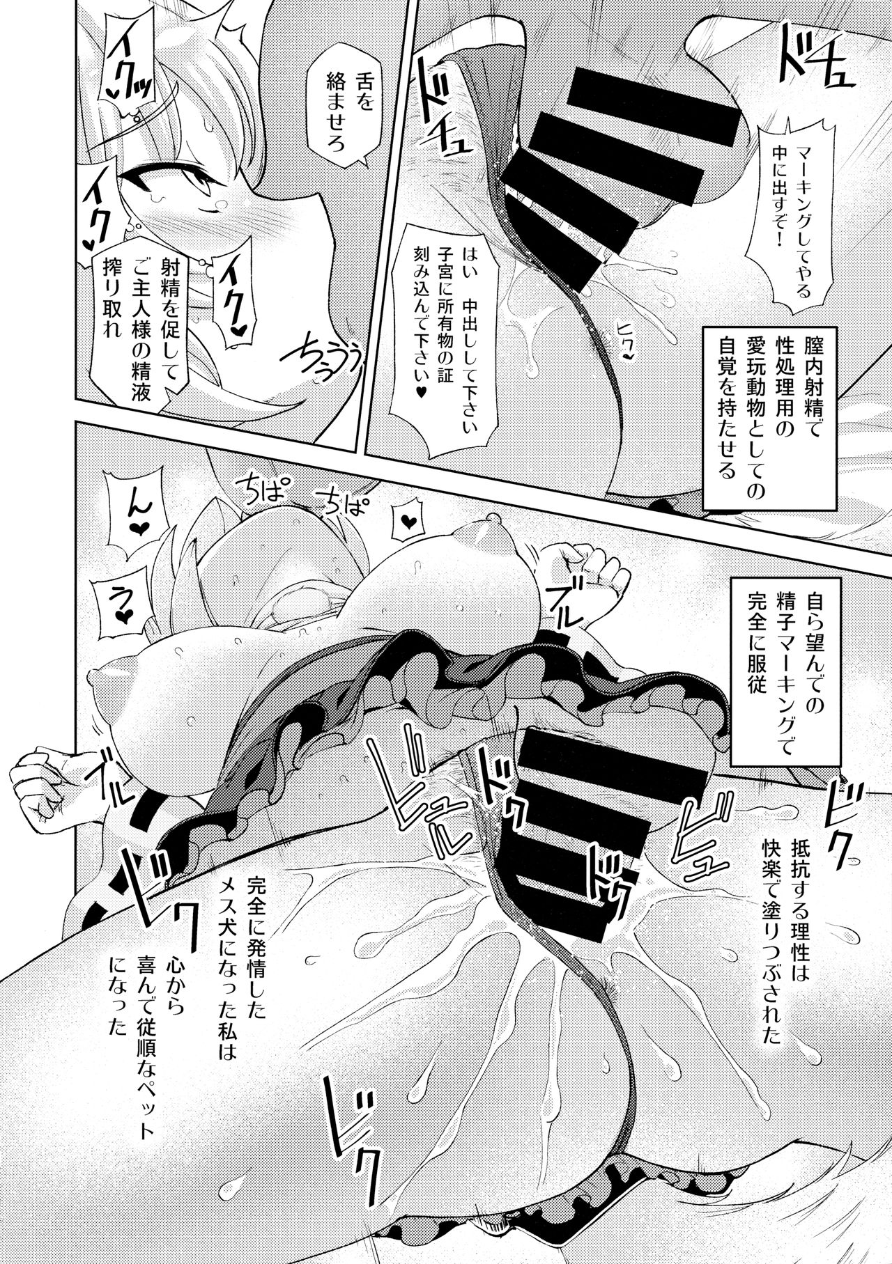 (第百三十二季 文々。新聞友の会) [ひめぷち亭 (あんだ)] 飼いの椛 (東方Project)