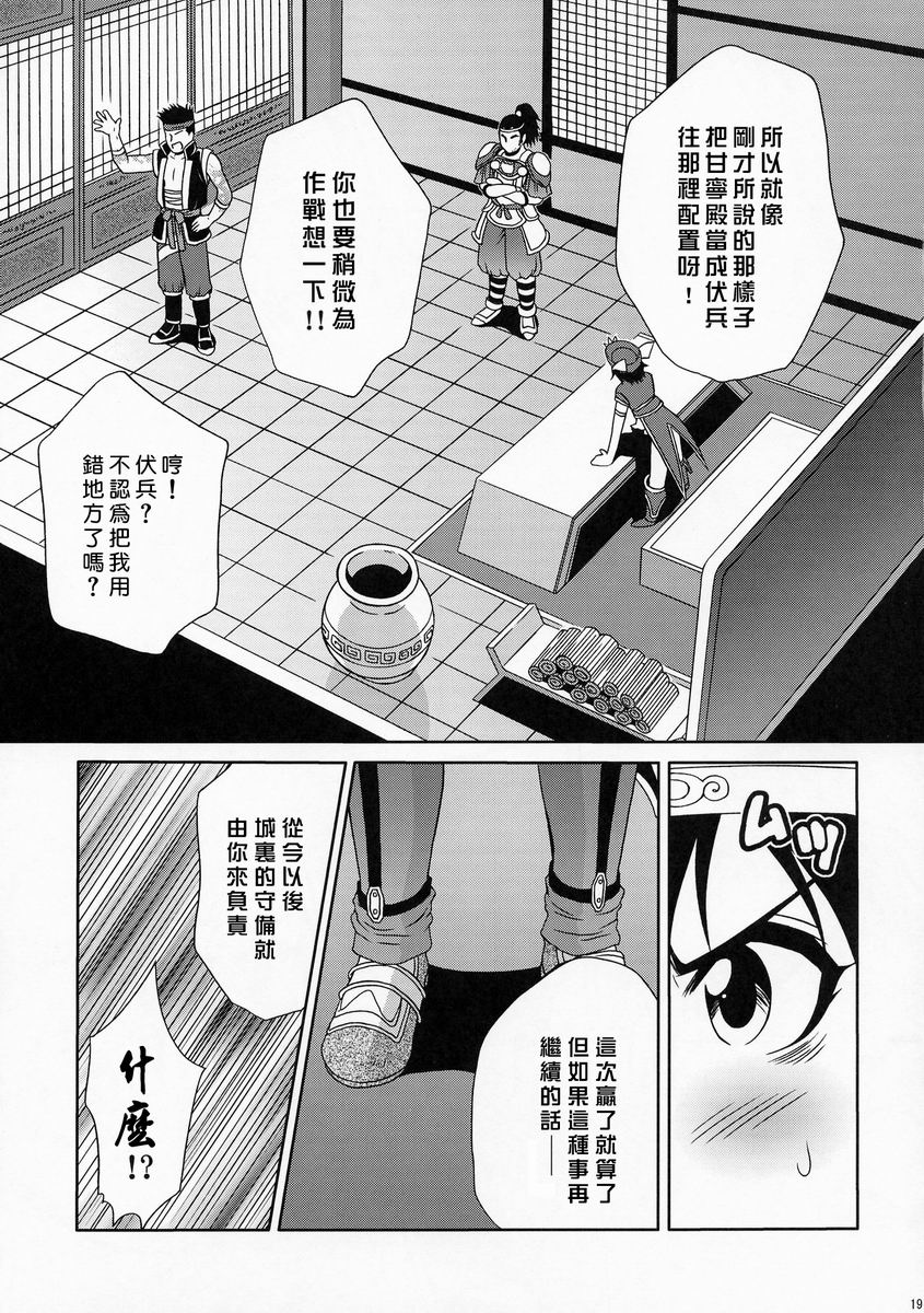 (C66) [U.R.C (桃屋しょう猫)] 陸遜ちゃん ～ラブリー軍師の秘密～ (三国無双) [中国翻訳]