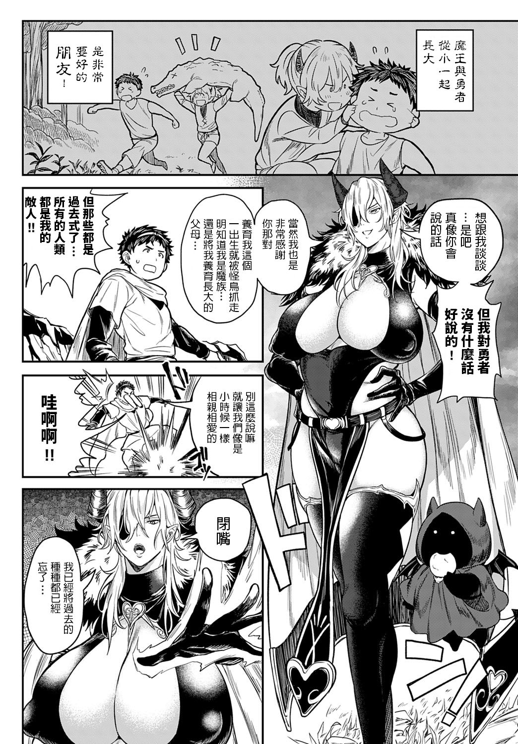 [暗ノ吽] 最終決戦! 勇者VS魔王～SEXは世界を救う～ (COMIC アンスリウム 2020年3月号) [中国翻訳] [DL版]