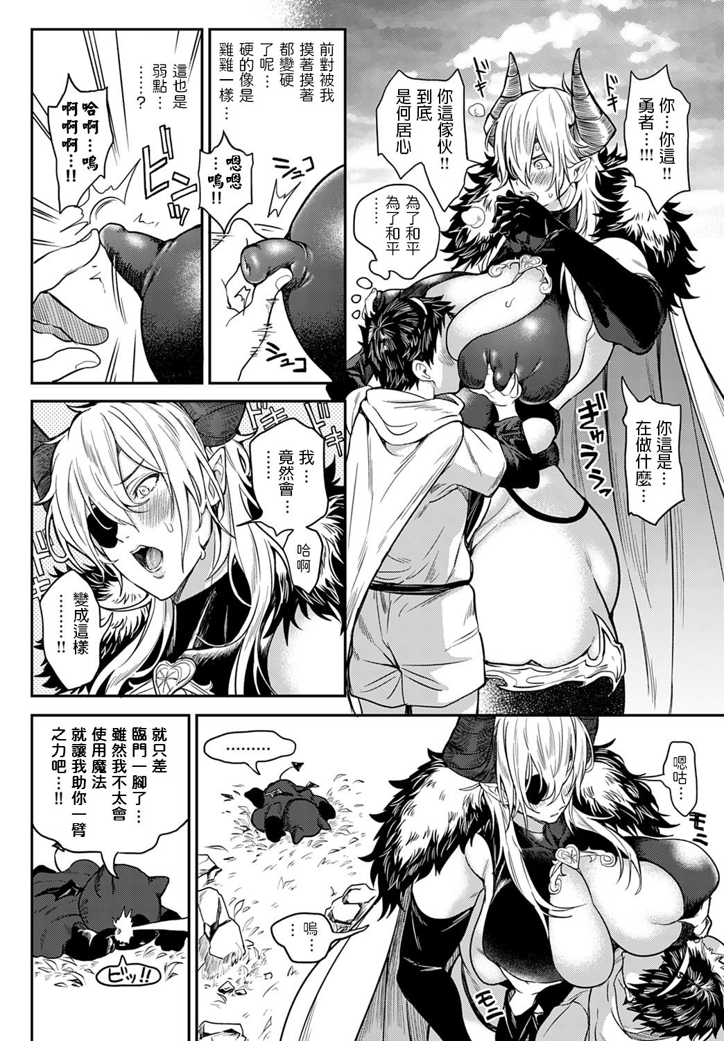 [暗ノ吽] 最終決戦! 勇者VS魔王～SEXは世界を救う～ (COMIC アンスリウム 2020年3月号) [中国翻訳] [DL版]