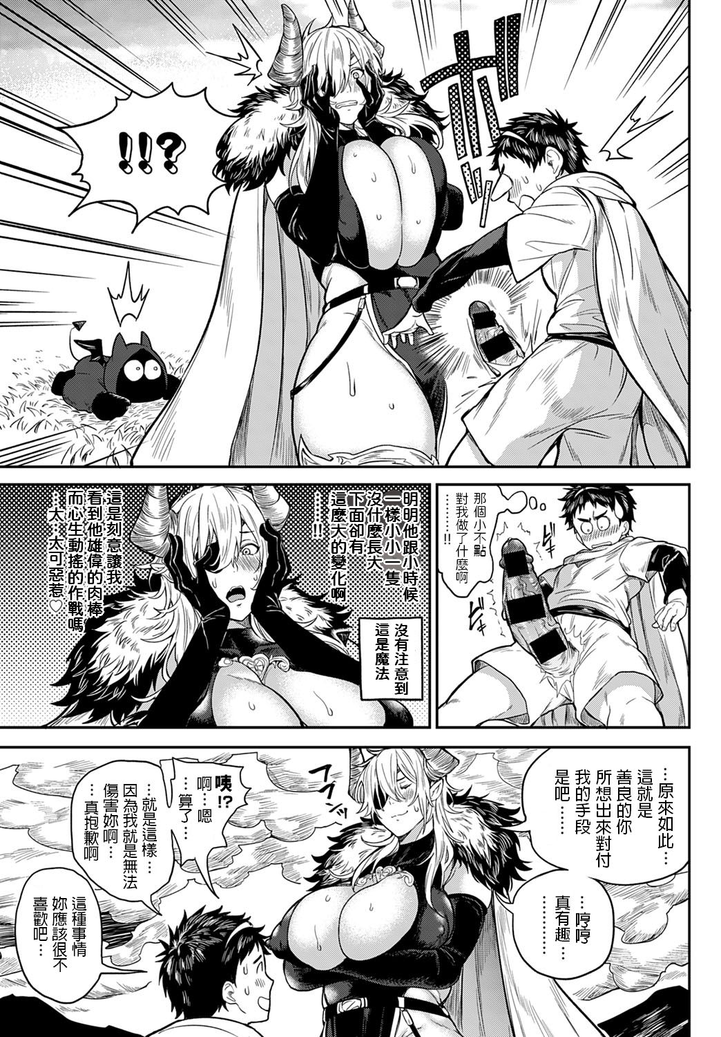 [暗ノ吽] 最終決戦! 勇者VS魔王～SEXは世界を救う～ (COMIC アンスリウム 2020年3月号) [中国翻訳] [DL版]