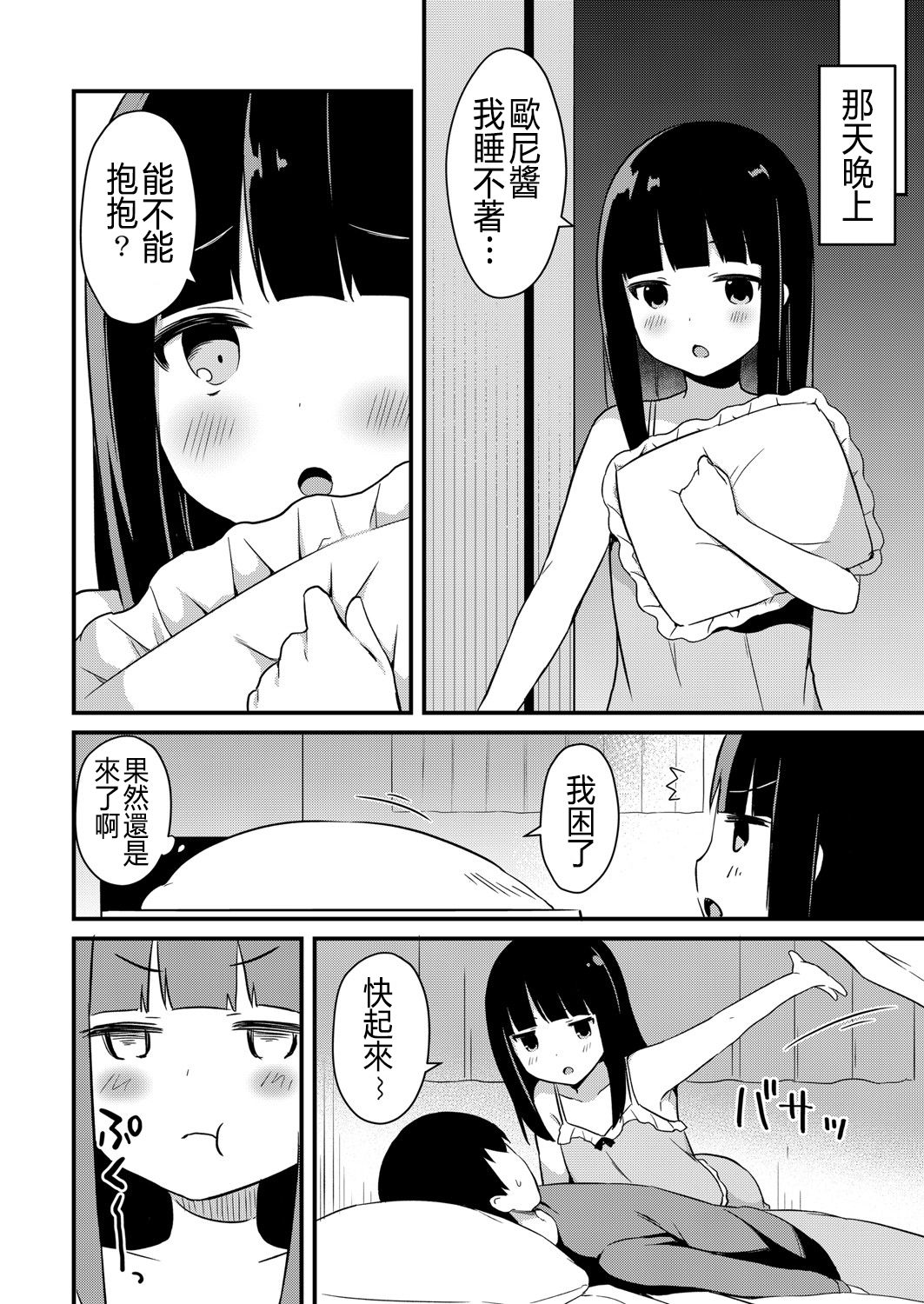 [タイガー] ゆーわく・いもうと 2話 お兄ちゃんは性処理係 (コミックリブート Vol.7) [中国翻訳]