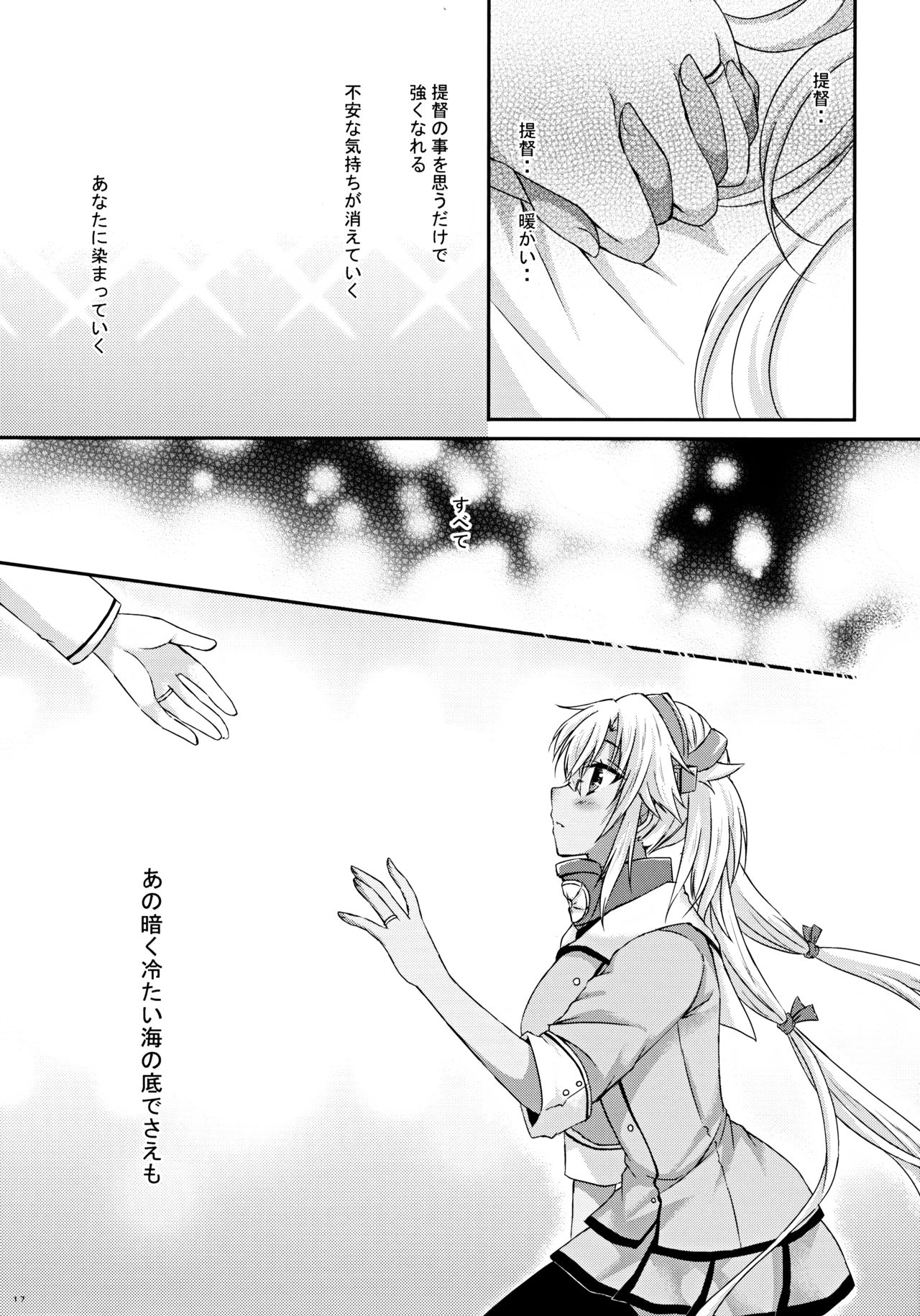 (C97) [White Guardian (真白雪夜)] 大戦艦恋をする8蒼 (艦隊これくしょん -艦これ-)