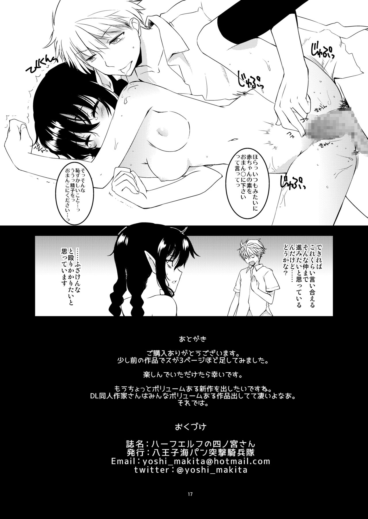 [八王子海パン突撃騎兵隊 (巻田佳春)] ハーフエルフの四ノ宮さん。 [DL版]