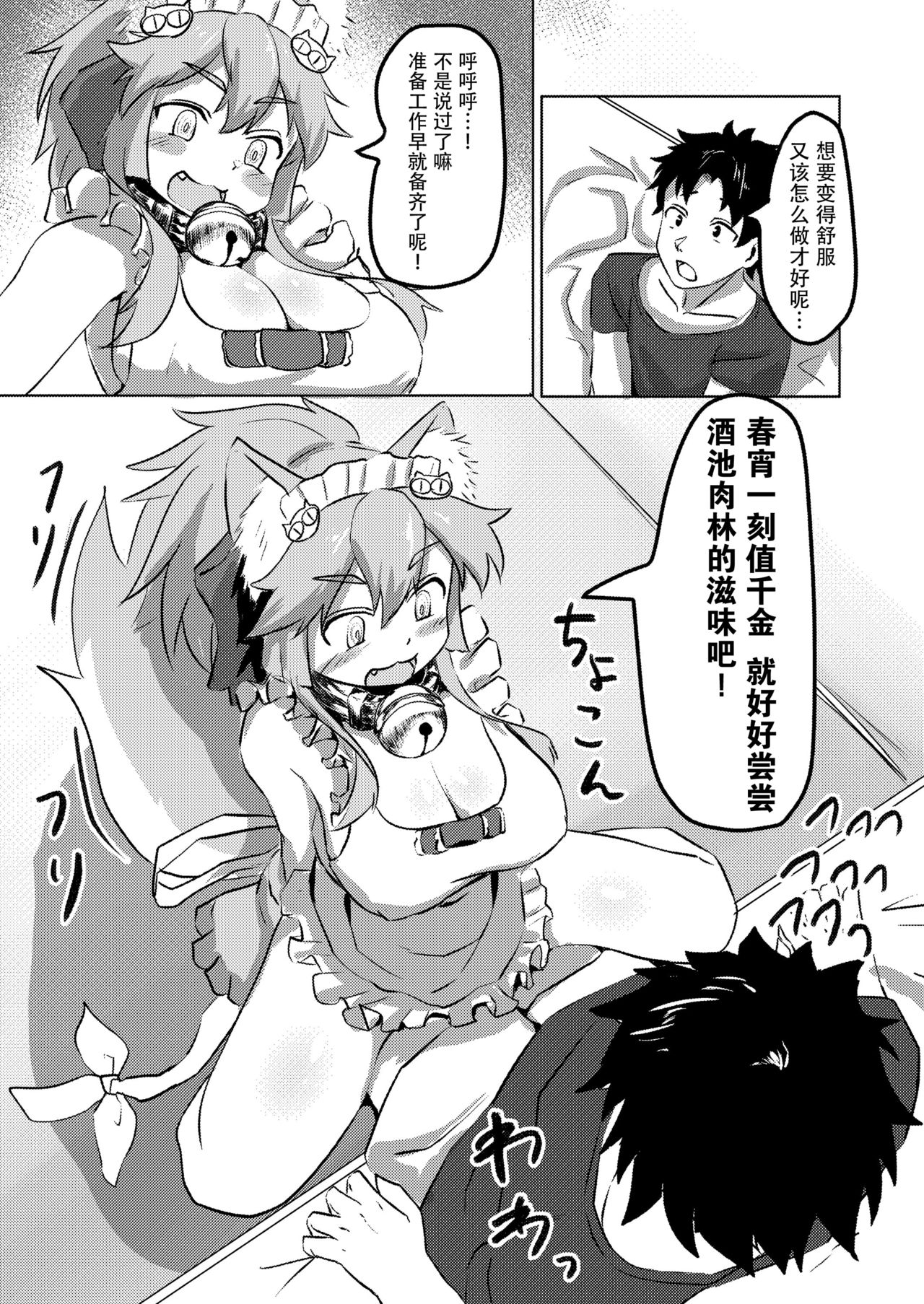[採掘基地 (篝町狐懐)] キャット式緊急メンテ (Fate/Grand Order) [中国翻訳] [DL版]