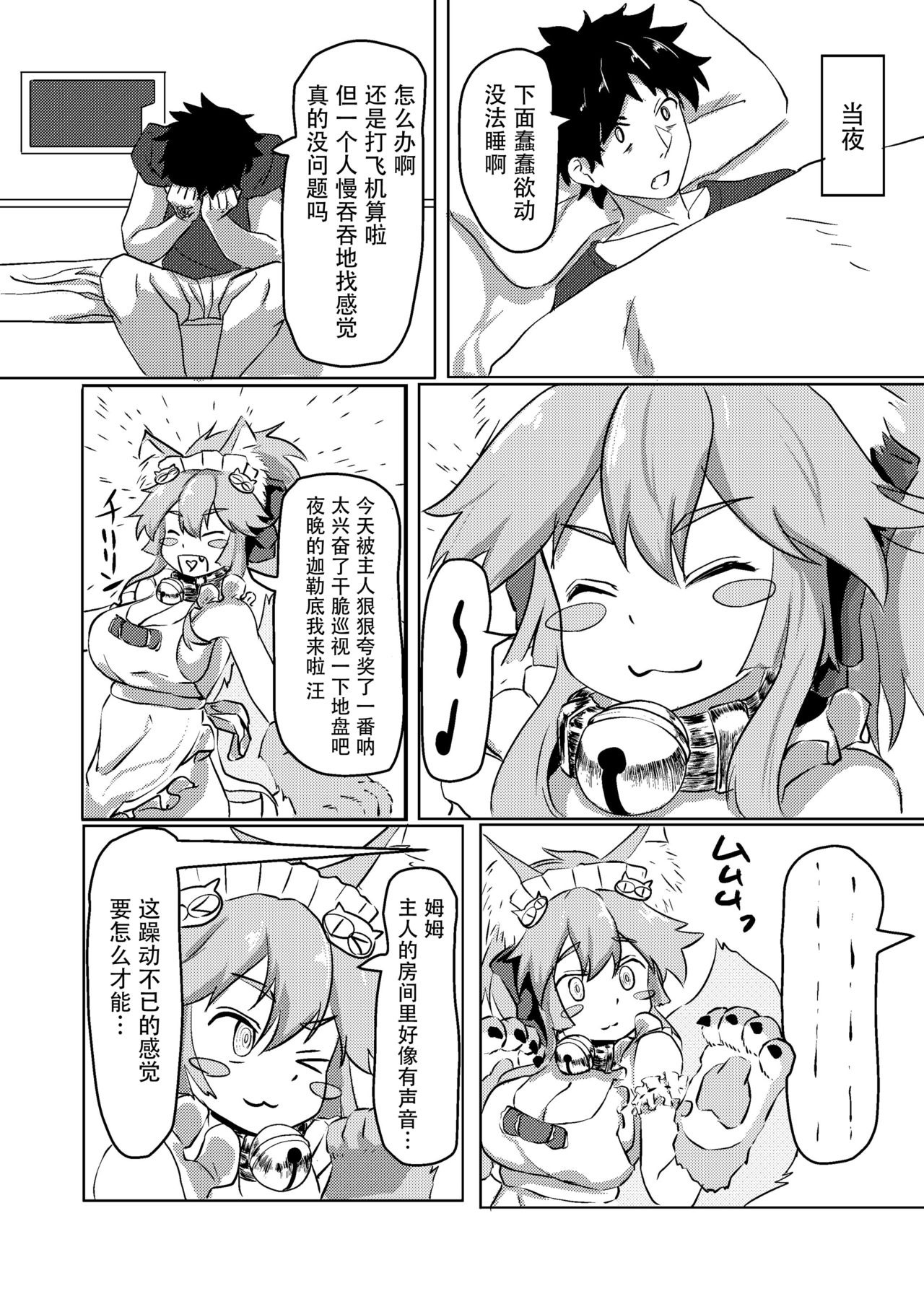 [採掘基地 (篝町狐懐)] キャット式緊急メンテ (Fate/Grand Order) [中国翻訳] [DL版]