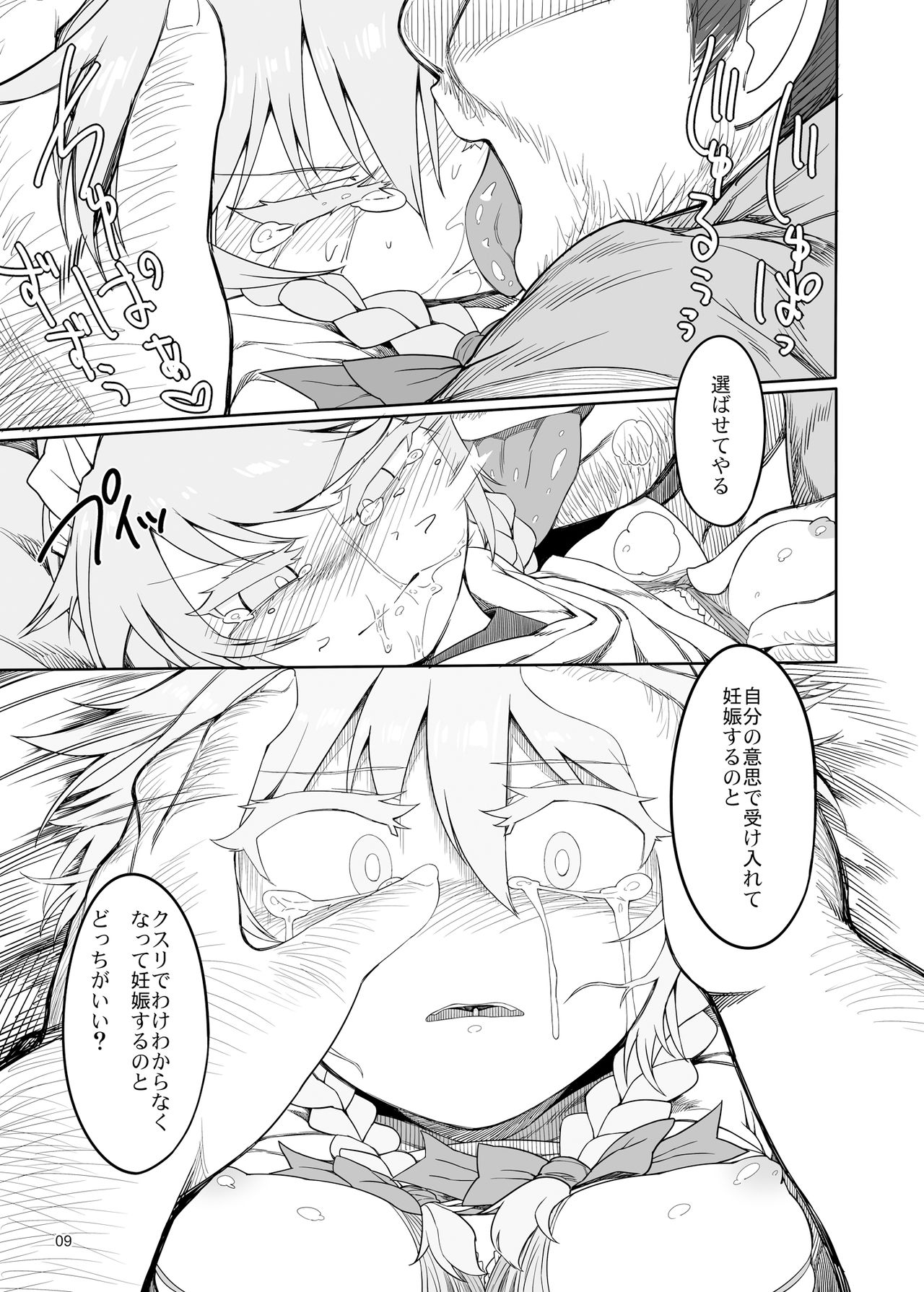[やし屋 (YASSY)] 咲夜ドール2 (東方Project) [DL版]