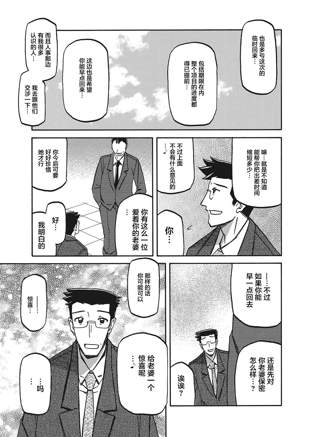 [山文京伝] 月下香の檻 第19話 (web 漫画ばんがいち Vol.20) [中国翻訳] [DL版]