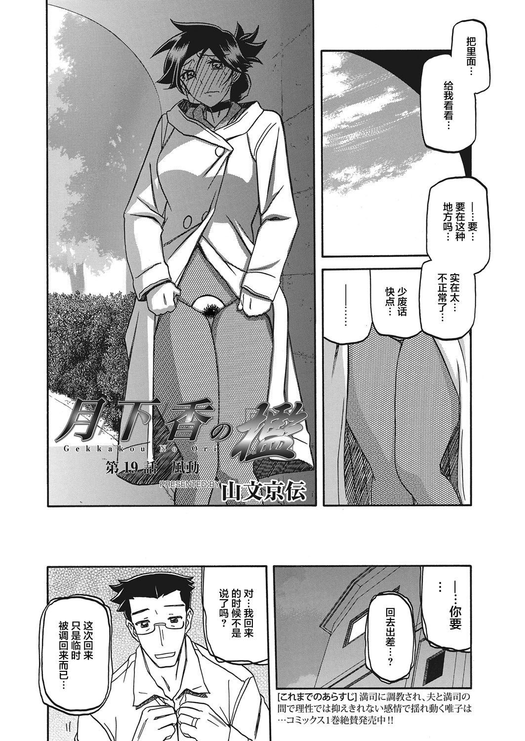 [山文京伝] 月下香の檻 第19話 (web 漫画ばんがいち Vol.20) [中国翻訳] [DL版]