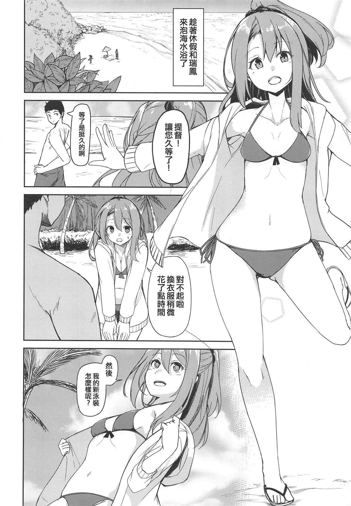 (C96) [青ノ音 (ざらし)] 瑞鳳と海水浴。 (艦隊これくしょん-艦これ-) [中国翻訳]