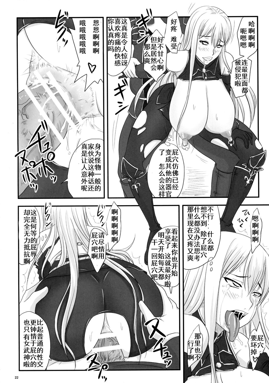 (COMIC1☆3) [のざらし (野晒惺)] 扇情のヴァルキュリア 出せ、セルベリアの中に (戦場のヴァルキュリア) [中国翻訳]