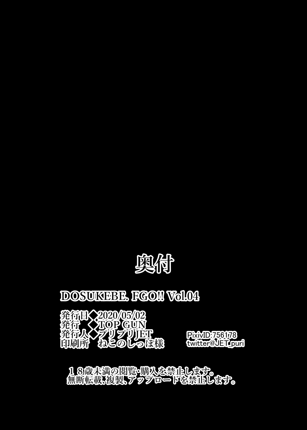 [TOPGUN (プリプリJET)] DOSUKEBE. FGO!! Vol.04 (Fate/Grand Order) [中国翻訳] [DL版]