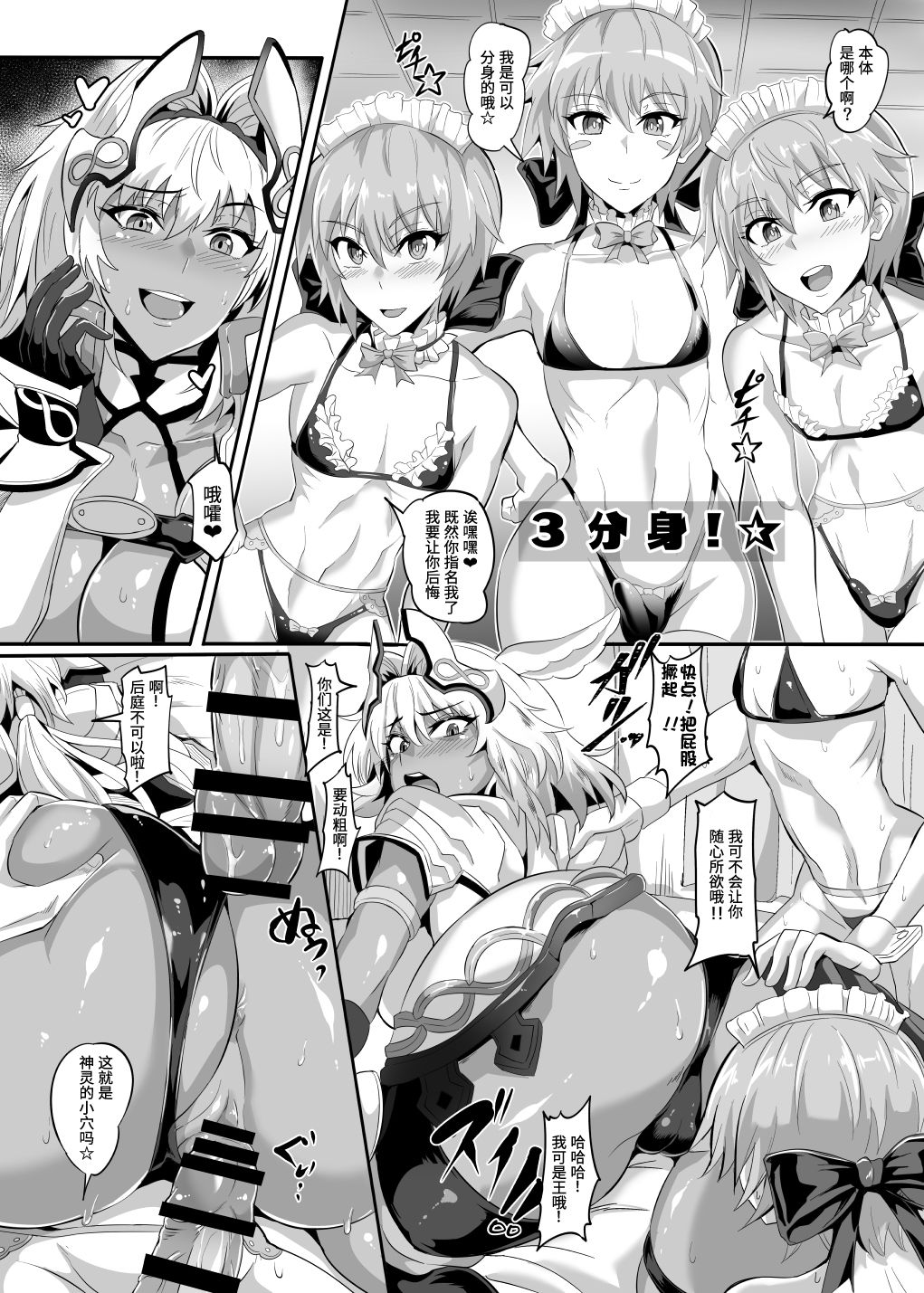 [TOPGUN (プリプリJET)] DOSUKEBE. FGO!! Vol.04 (Fate/Grand Order) [中国翻訳] [DL版]