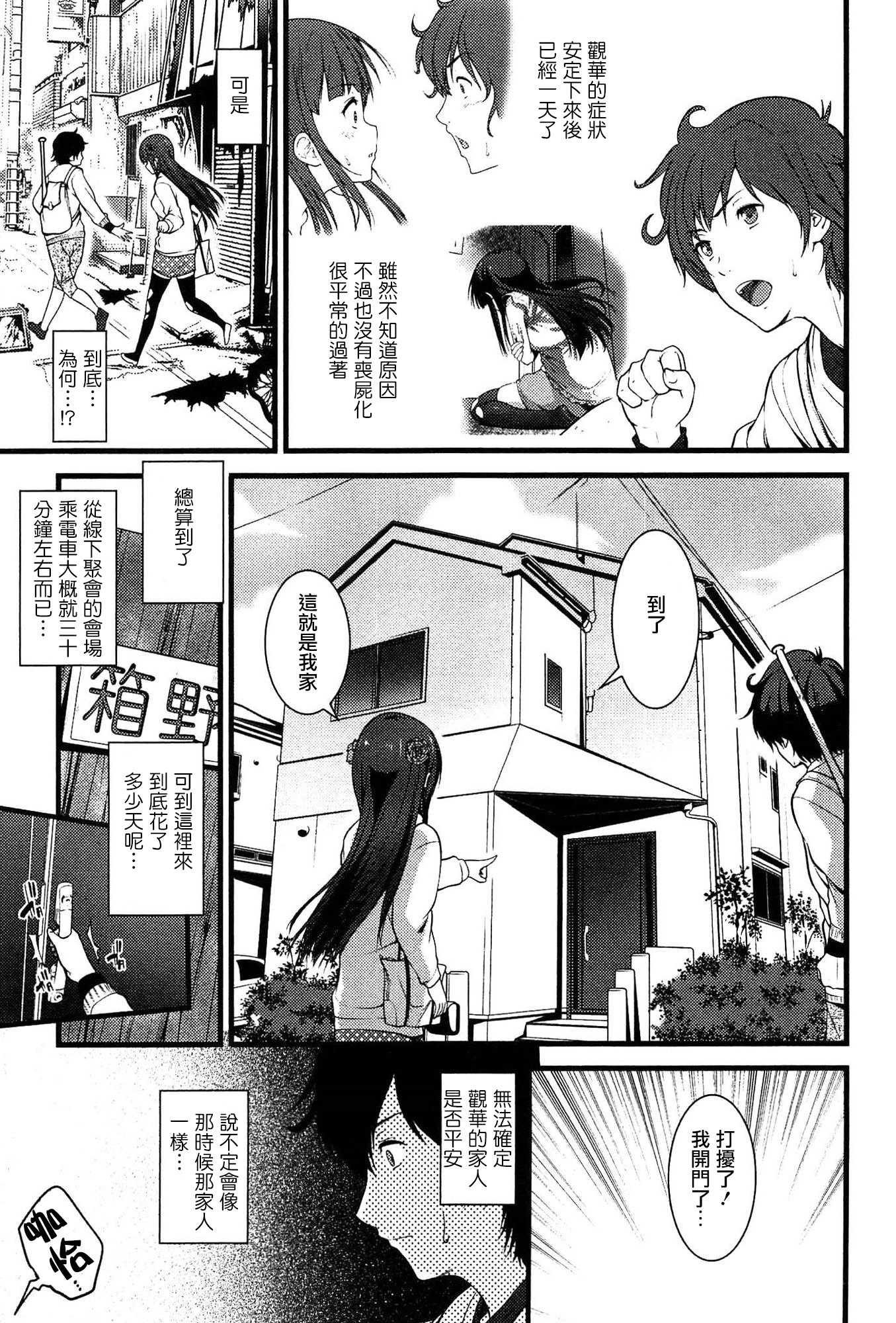 ヴァージンゾンビCh。 2