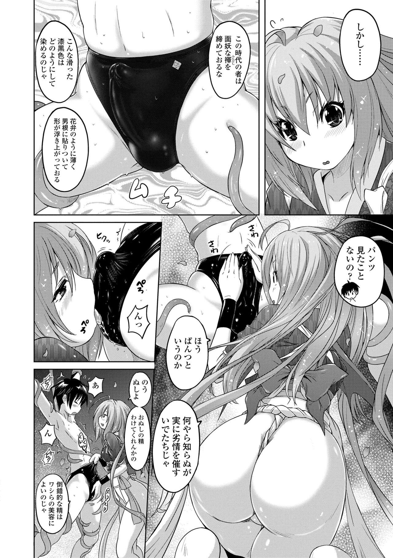 [紫☆にゃ~] パンツ状のものを穿いたまま主義 [DL版]