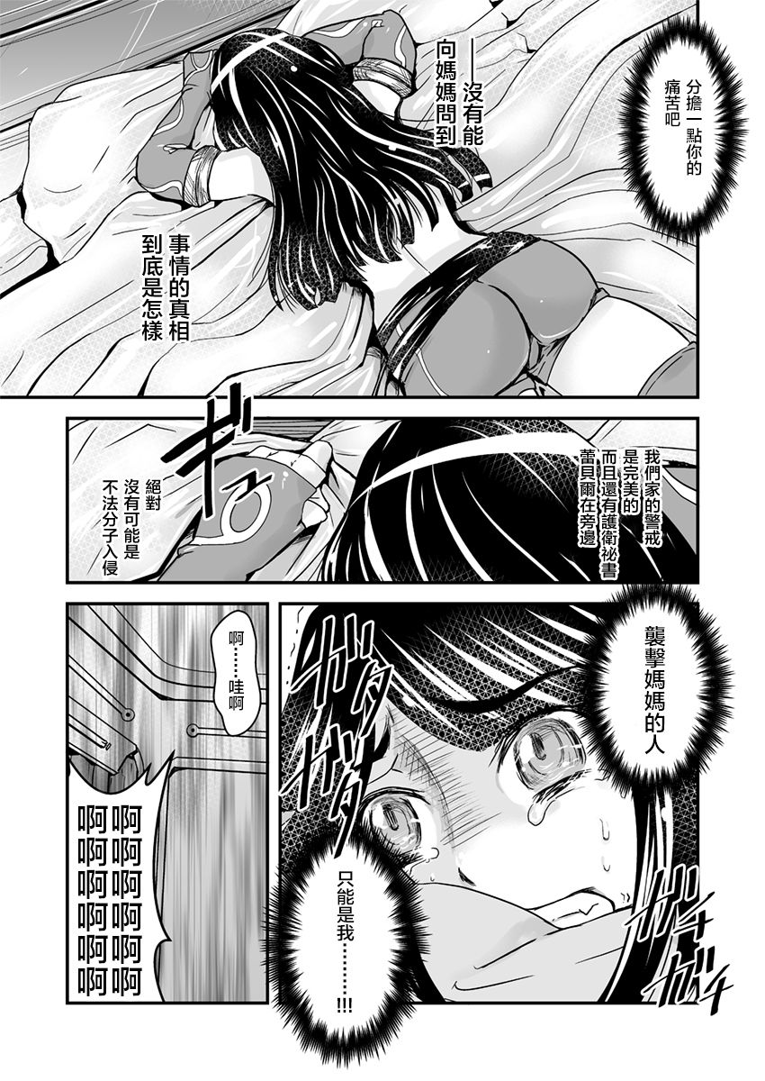 [Biaticaeroparobu (S. Yoshida)] 2話中編17頁【母子相姦・毒母百合】ユリ母iN（ユリボイン） Vol. 2 - Part 2[中国翻訳]