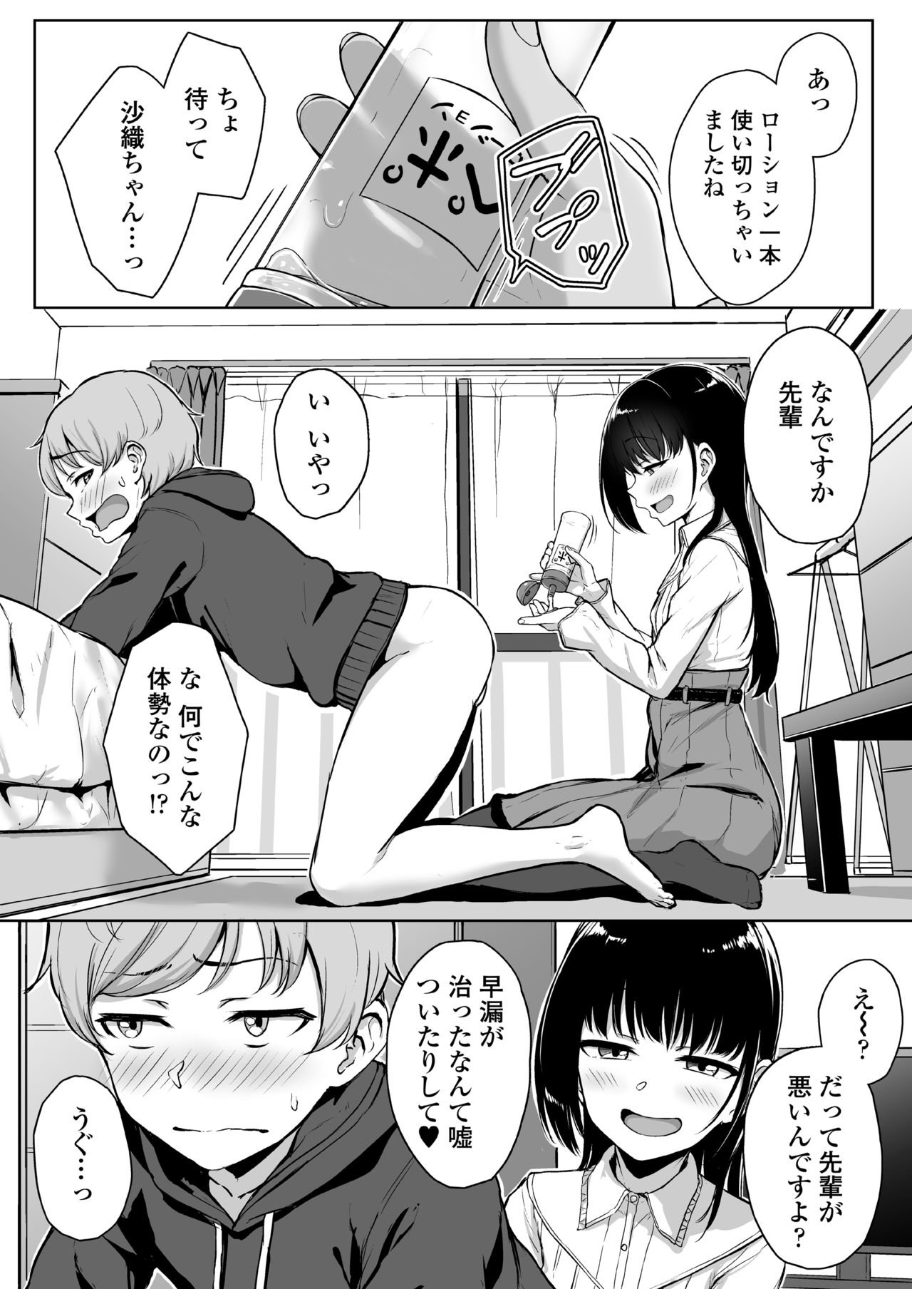 [三崎 (葵井ちづる)] イジワルであまあま ～後輩彼女に手コキで愛されるお話～