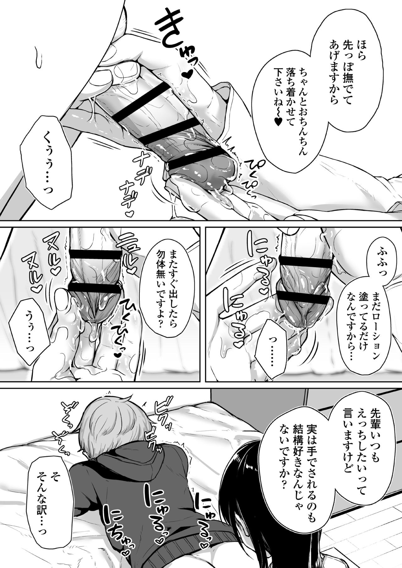 [三崎 (葵井ちづる)] イジワルであまあま ～後輩彼女に手コキで愛されるお話～