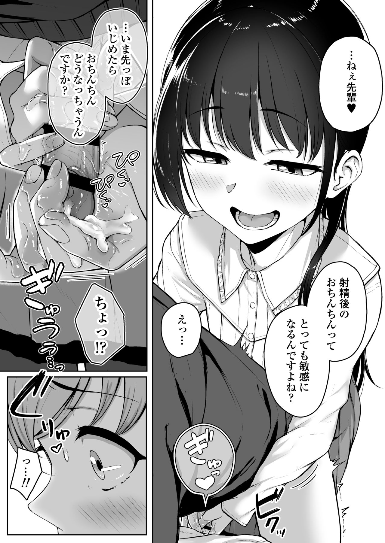 [三崎 (葵井ちづる)] イジワルであまあま ～後輩彼女に手コキで愛されるお話～