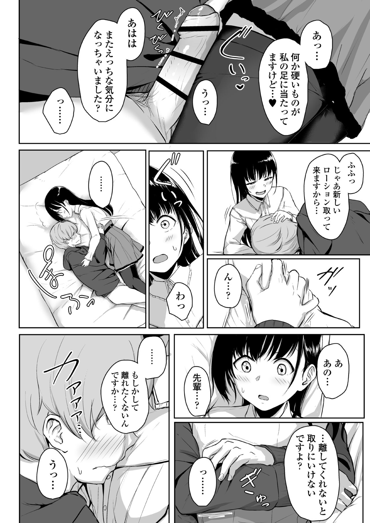 [三崎 (葵井ちづる)] イジワルであまあま ～後輩彼女に手コキで愛されるお話～